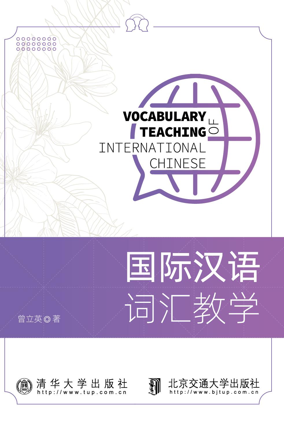 国际汉语词汇教学