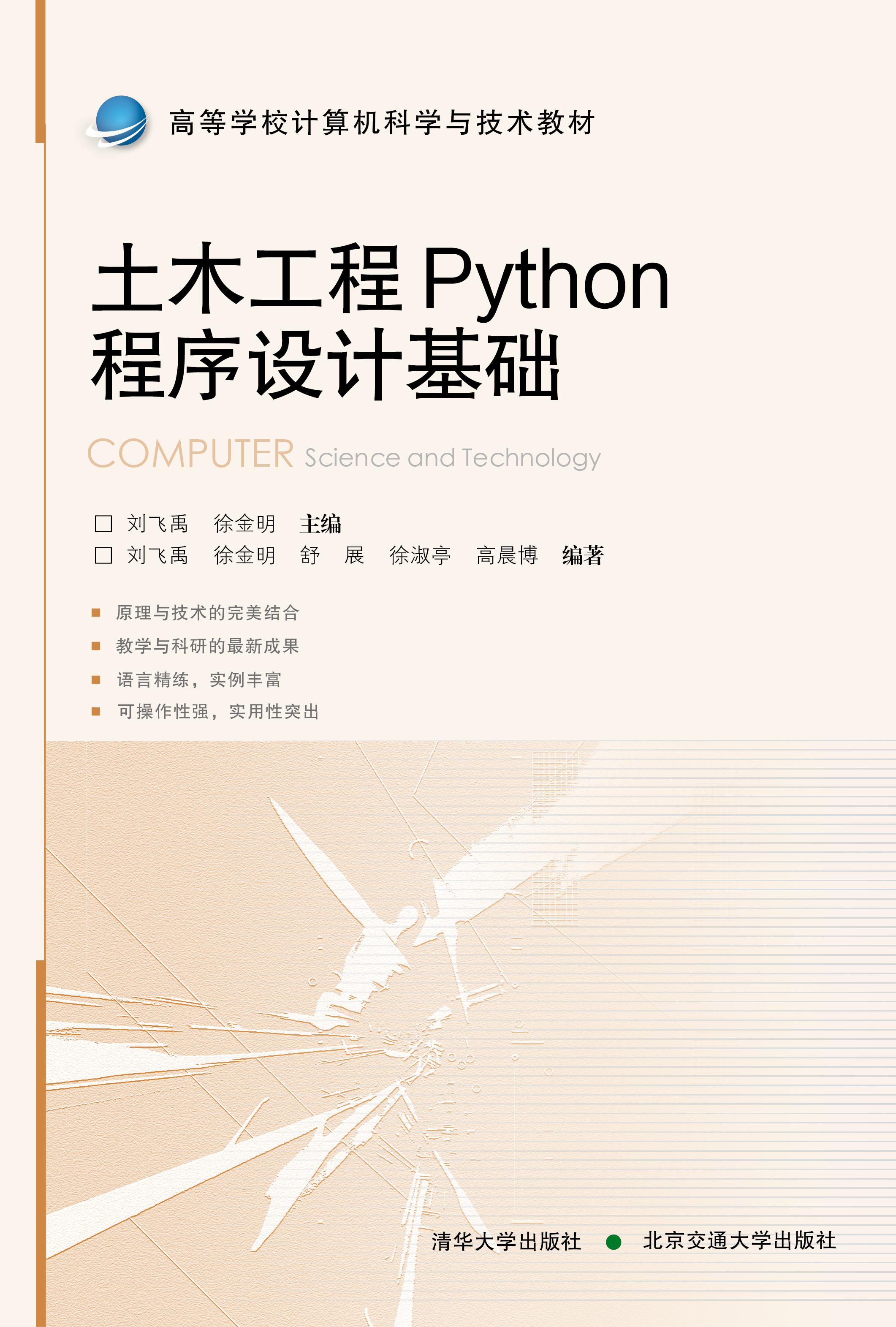  Basics of Python Programming in Civil Engineering