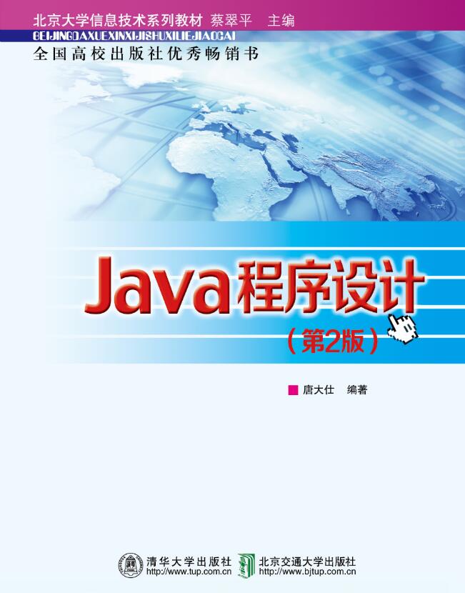 Java程序设计（第2版）