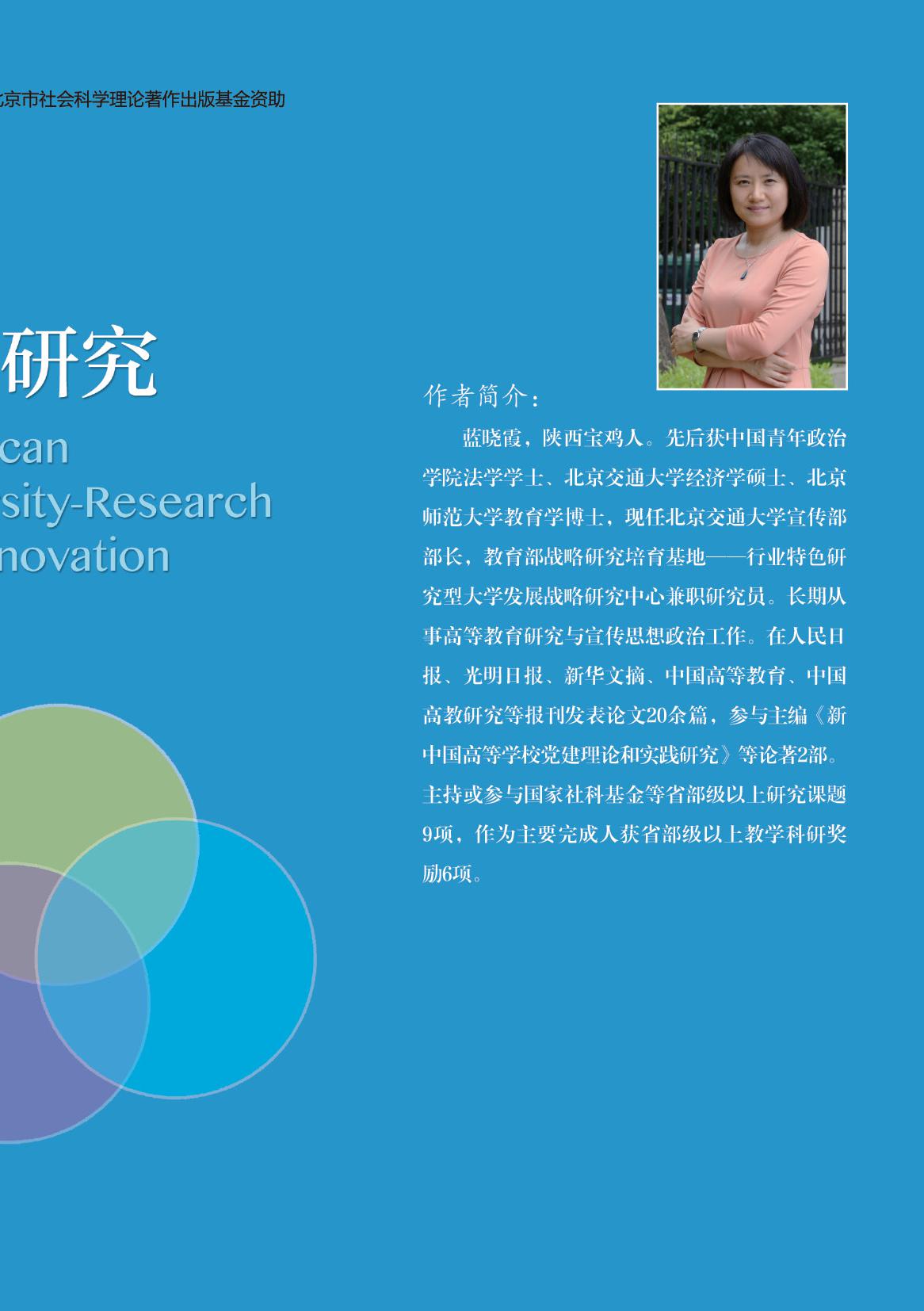 美国产学研协同创新机制研究