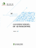 小说中的隐喻与隐喻角色：《简爱》的认知文体学研究