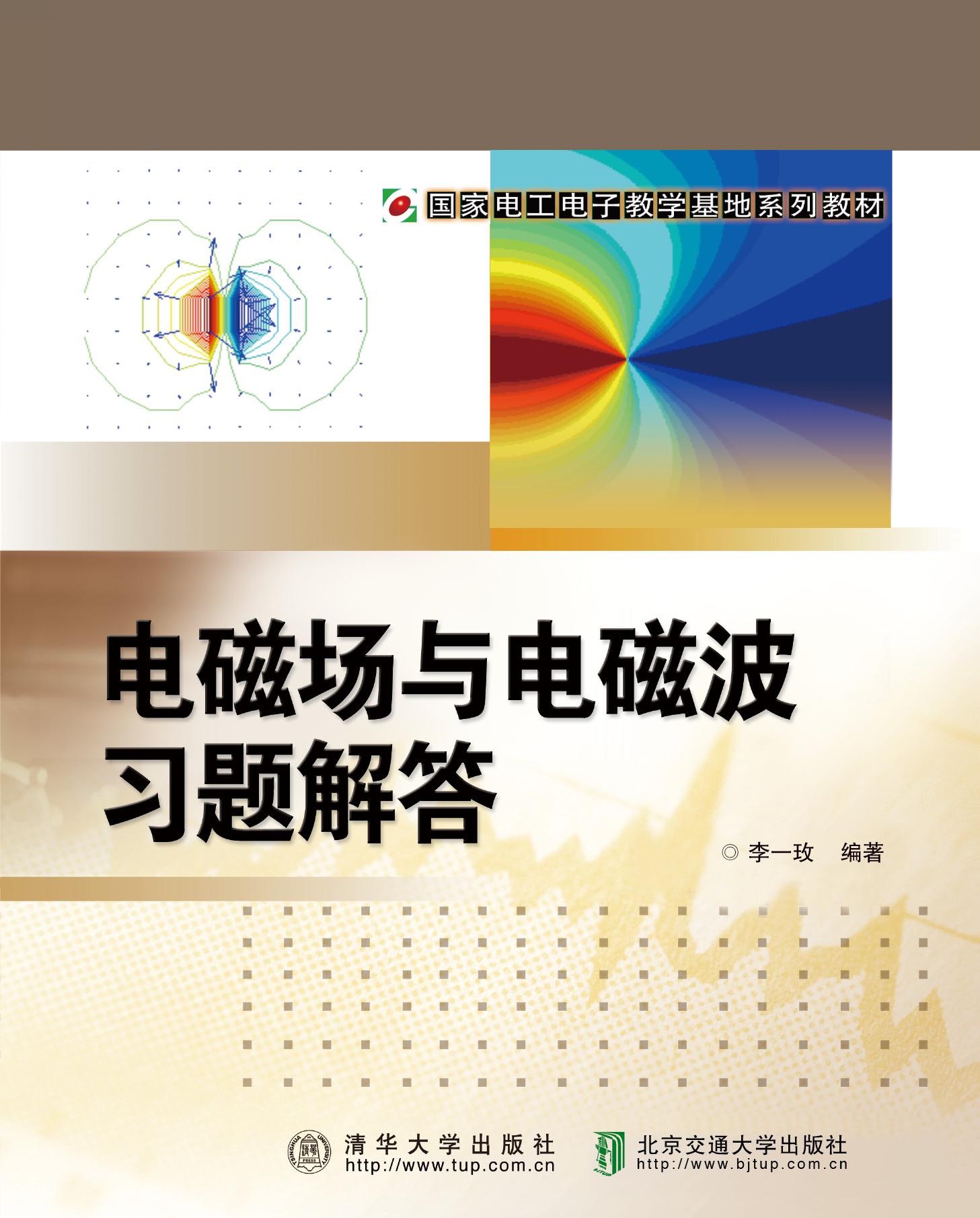 电磁场与电磁波习题解答