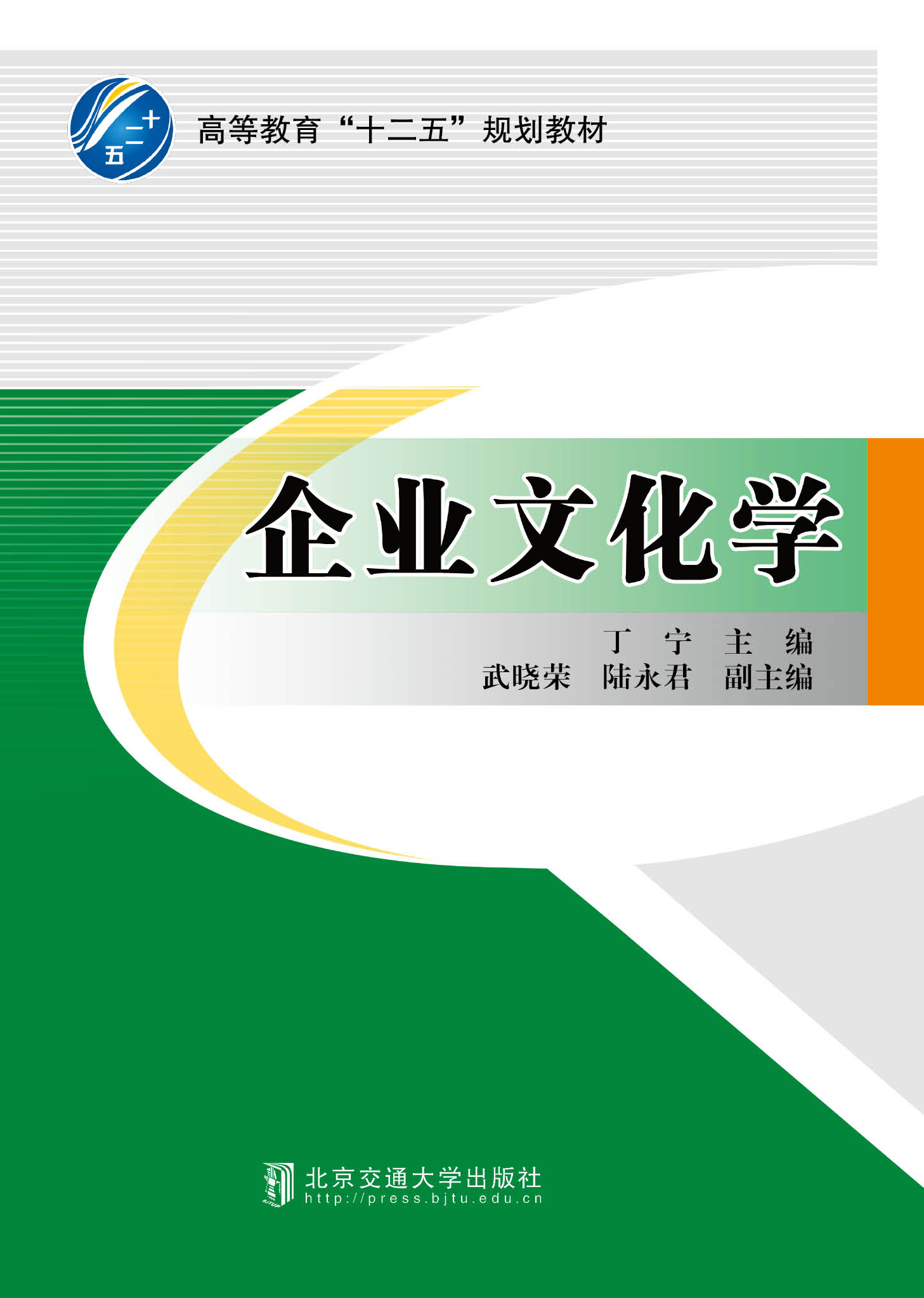 企业文化学