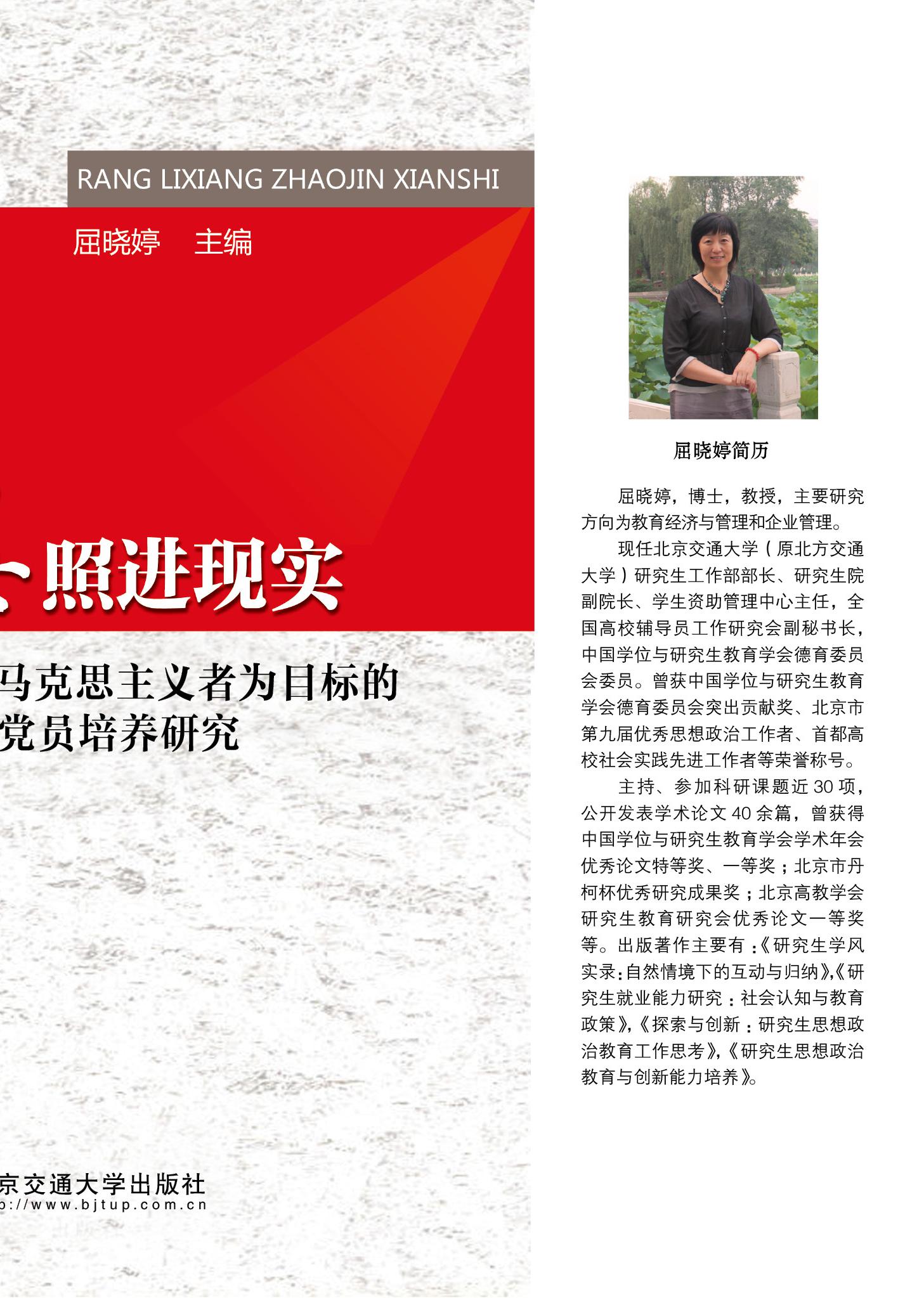 让理想照进现实——以青年马克思主义者为目标的研究生党员培养研究