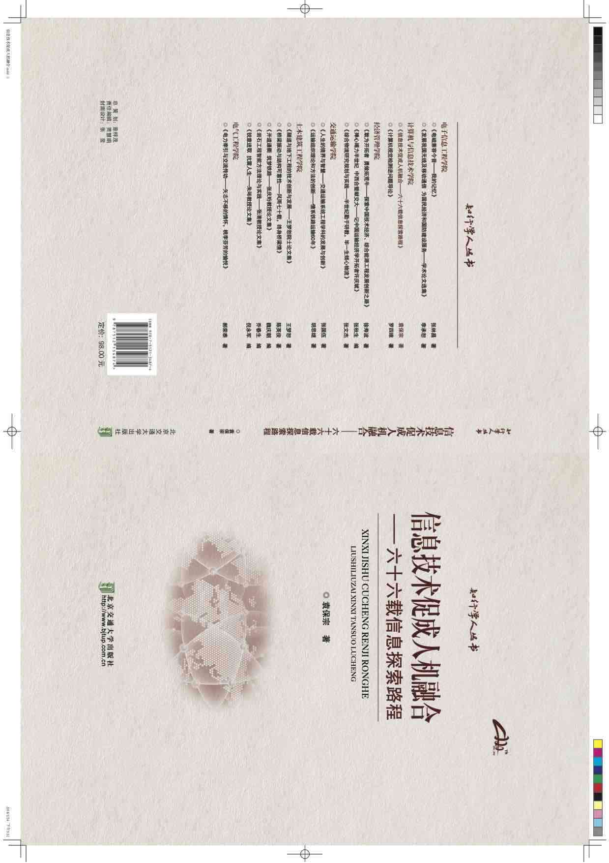 信息技术促成人机融合