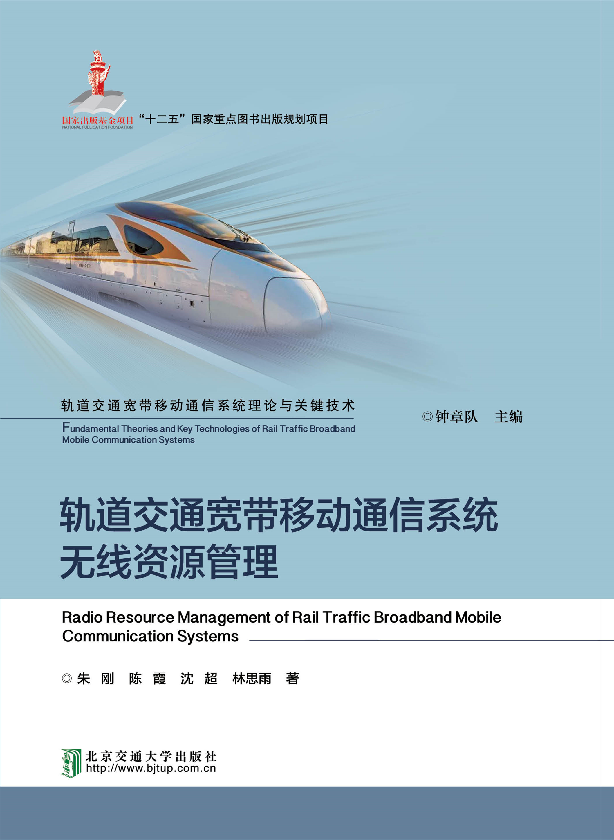 轨道交通宽带移动通信系统无线资源管理