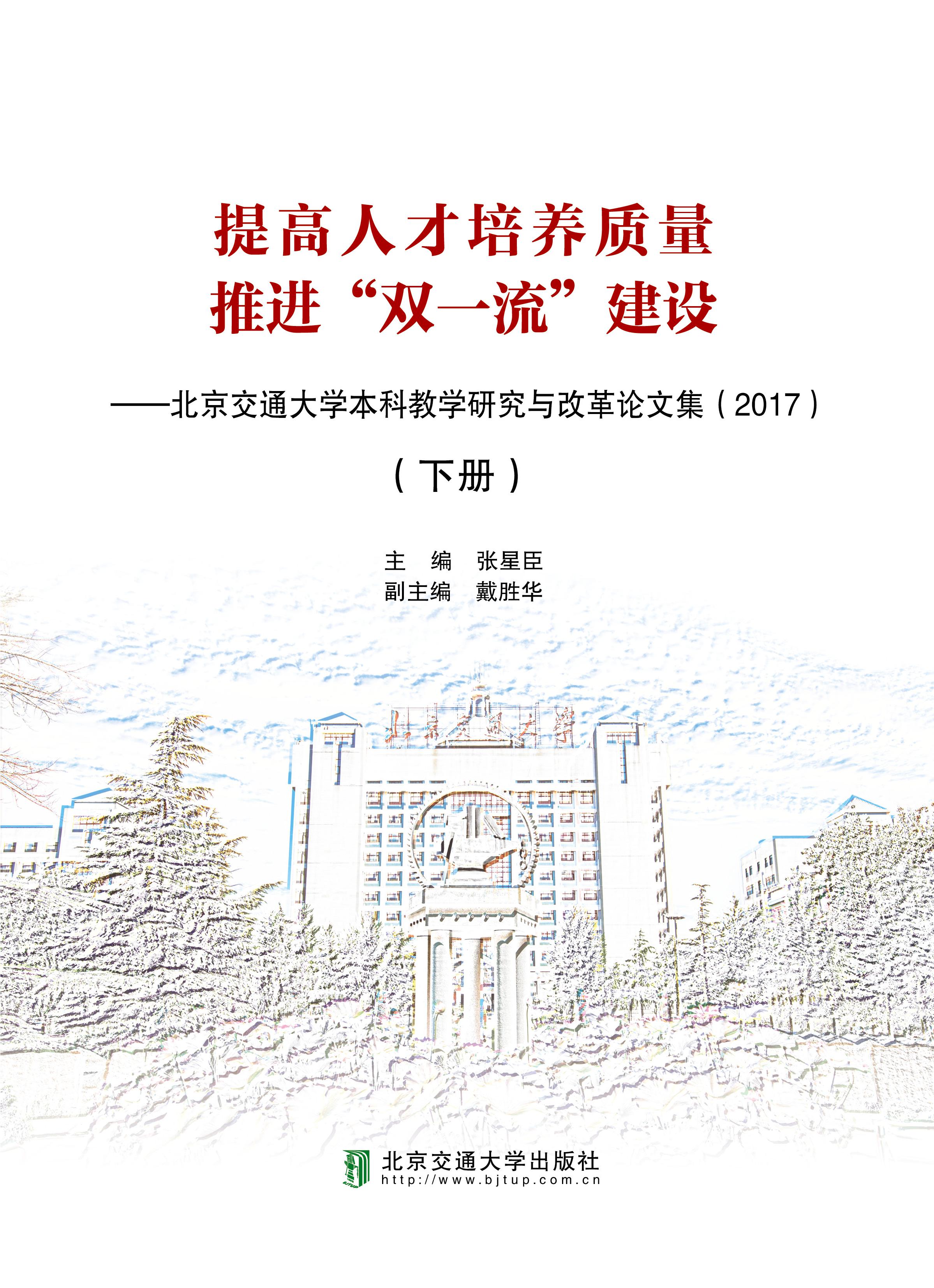 提高人才培养质量 推进“双一流”建设