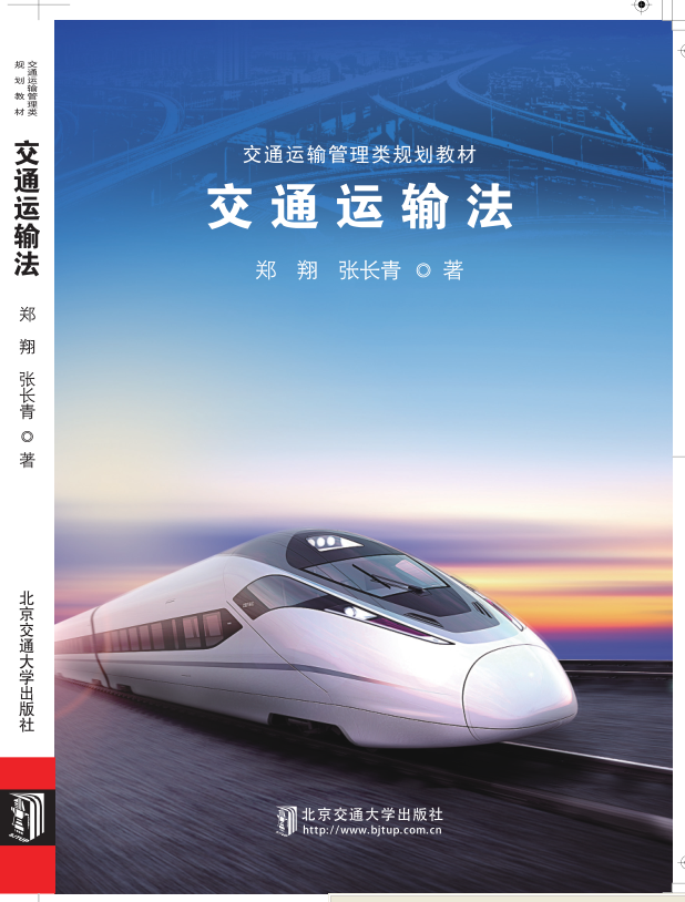 交通运输法