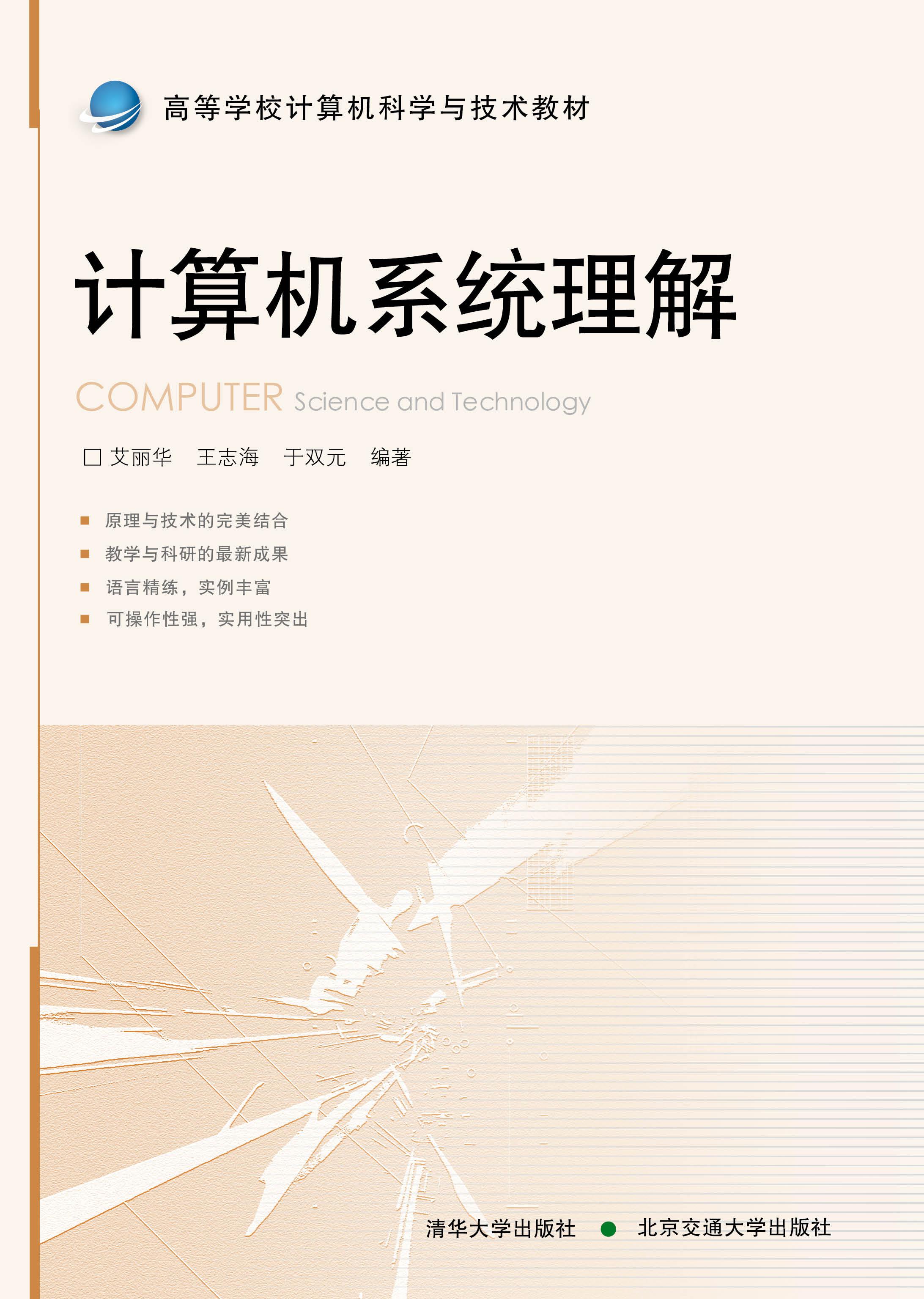 计算机系统理解