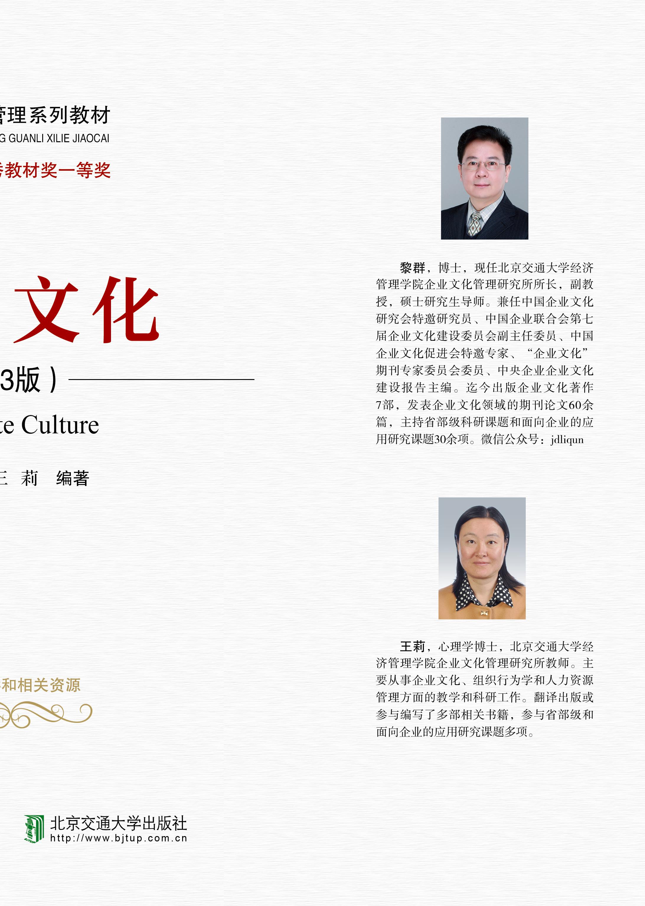 企业文化（第3版）