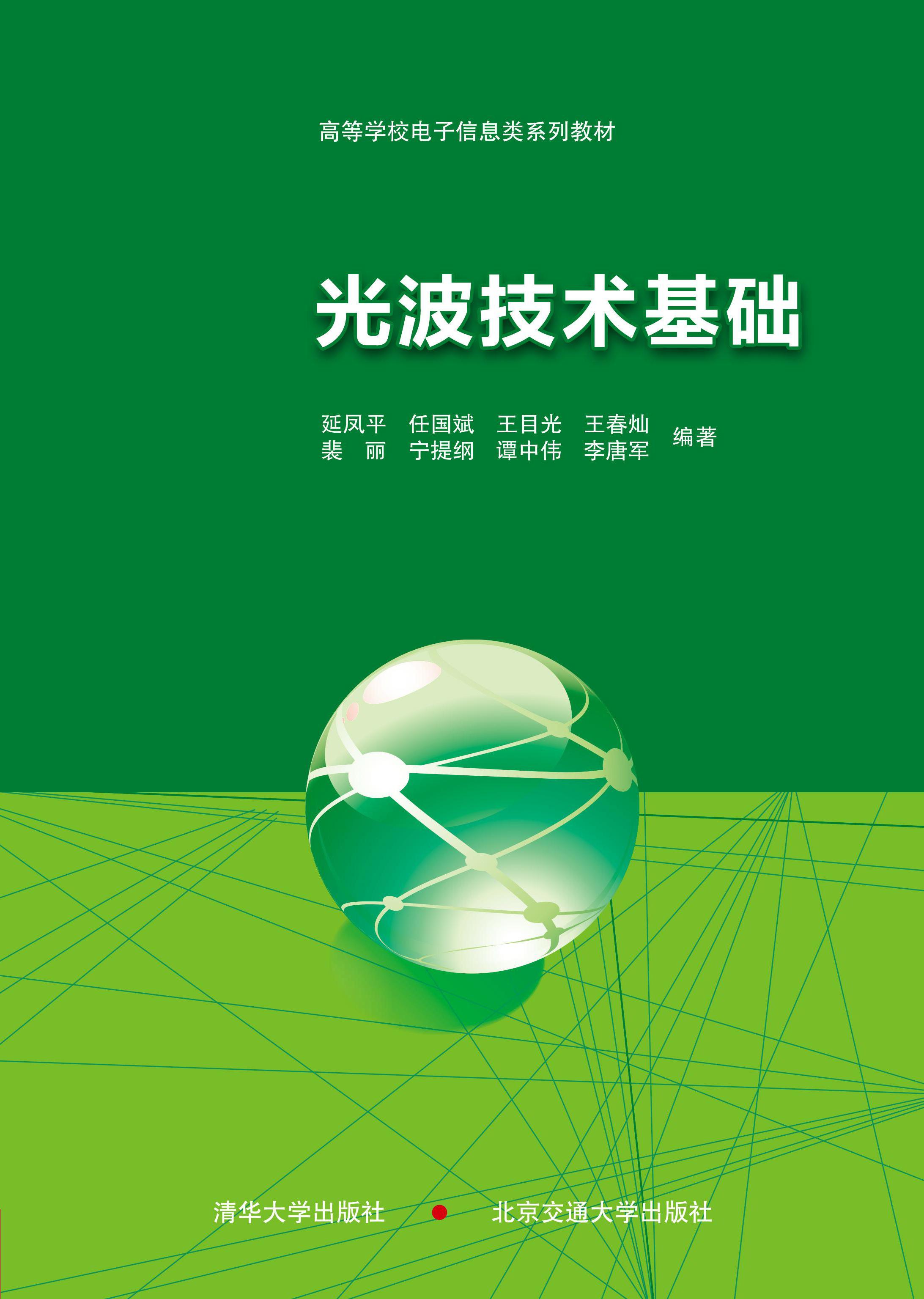 光波技术基础
