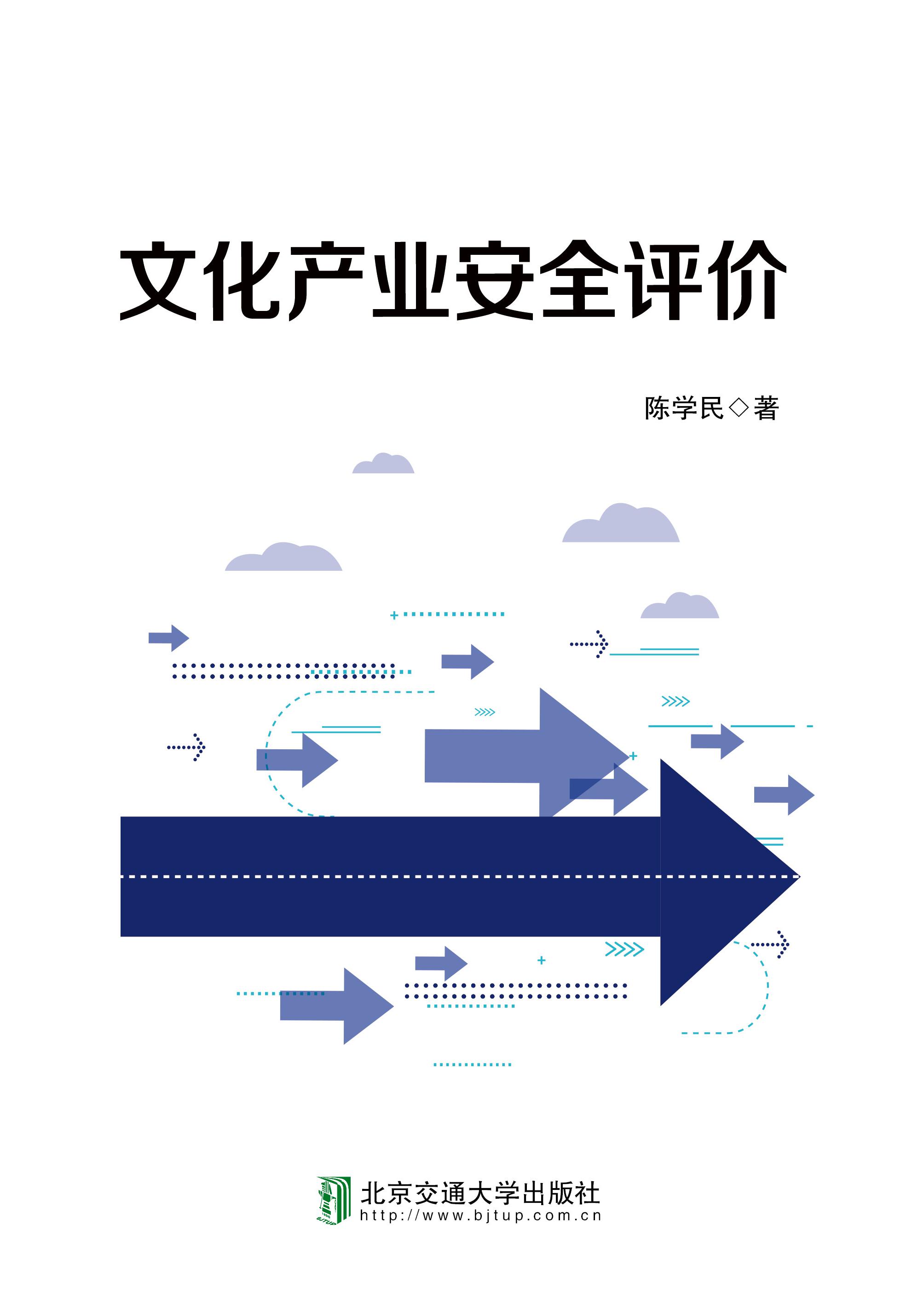 文化产业安全评价