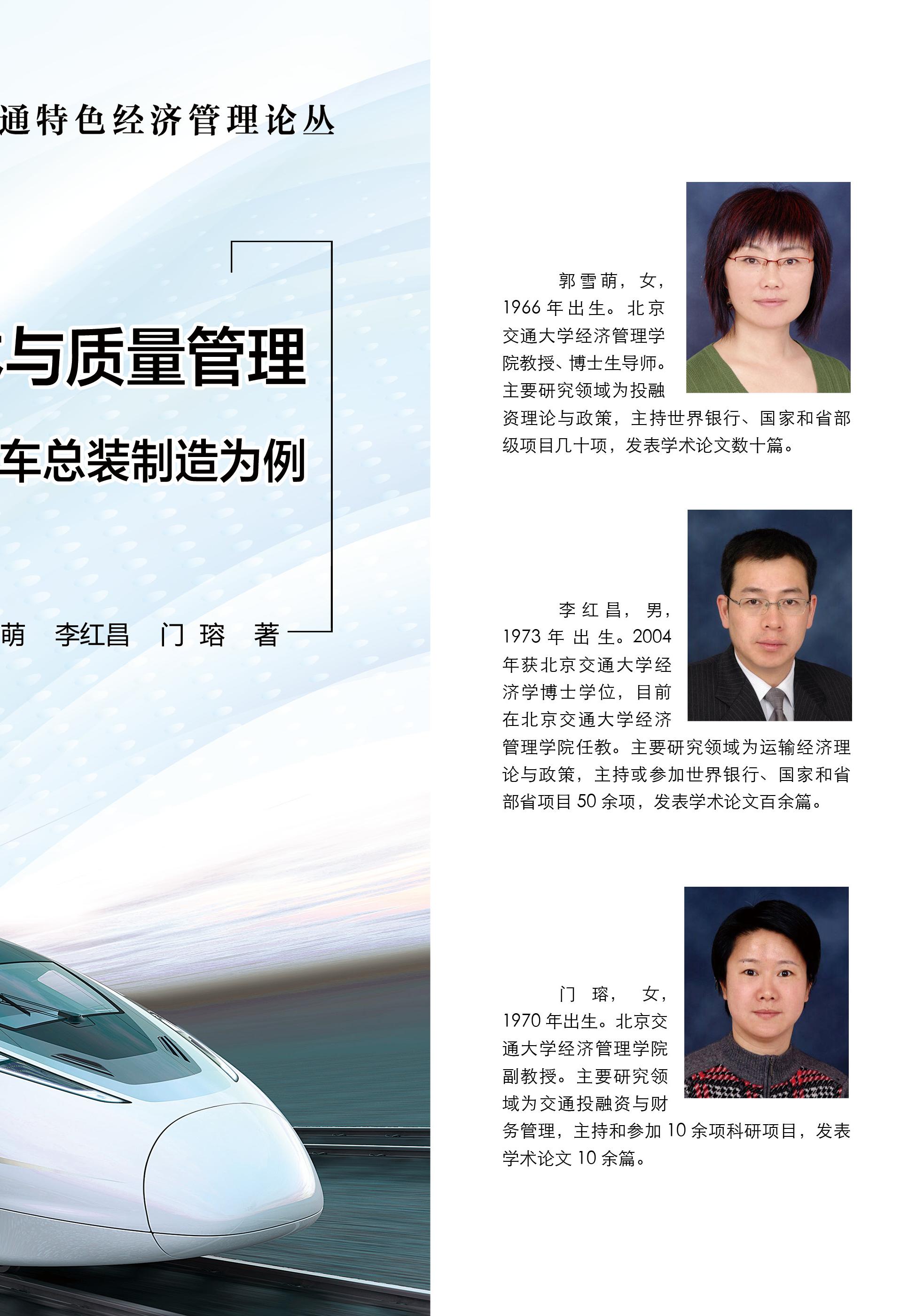 装备制造业成本与质量管理——以高速列车总装制造为例