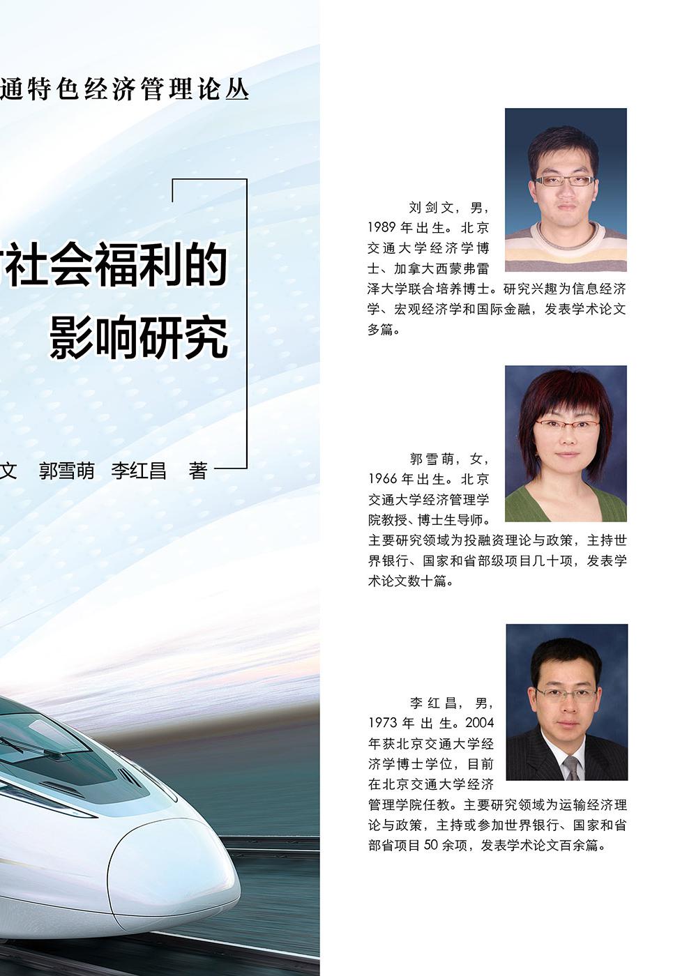 中央银行沟通对社会福利的影响研究