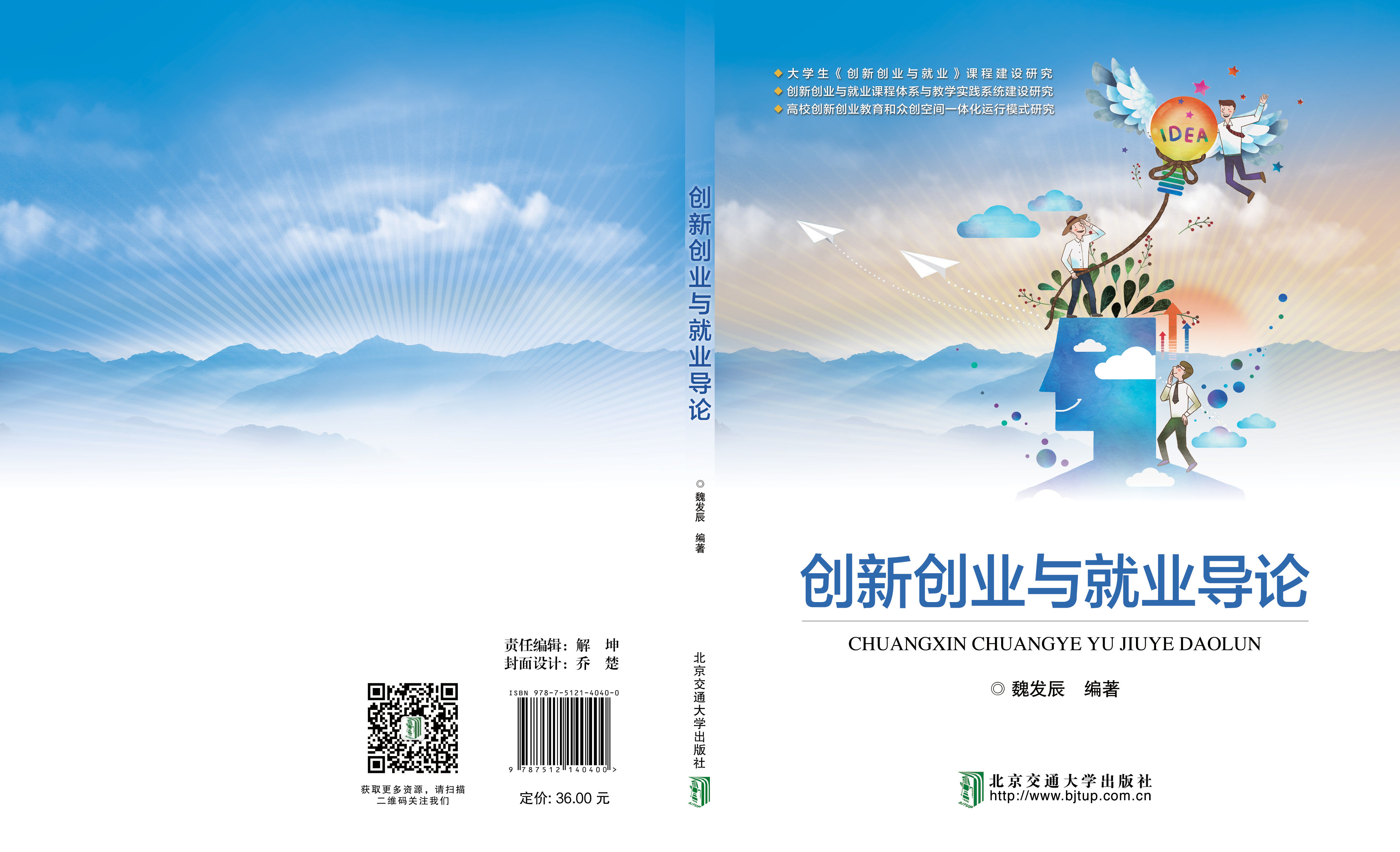 创新创业与就业导论