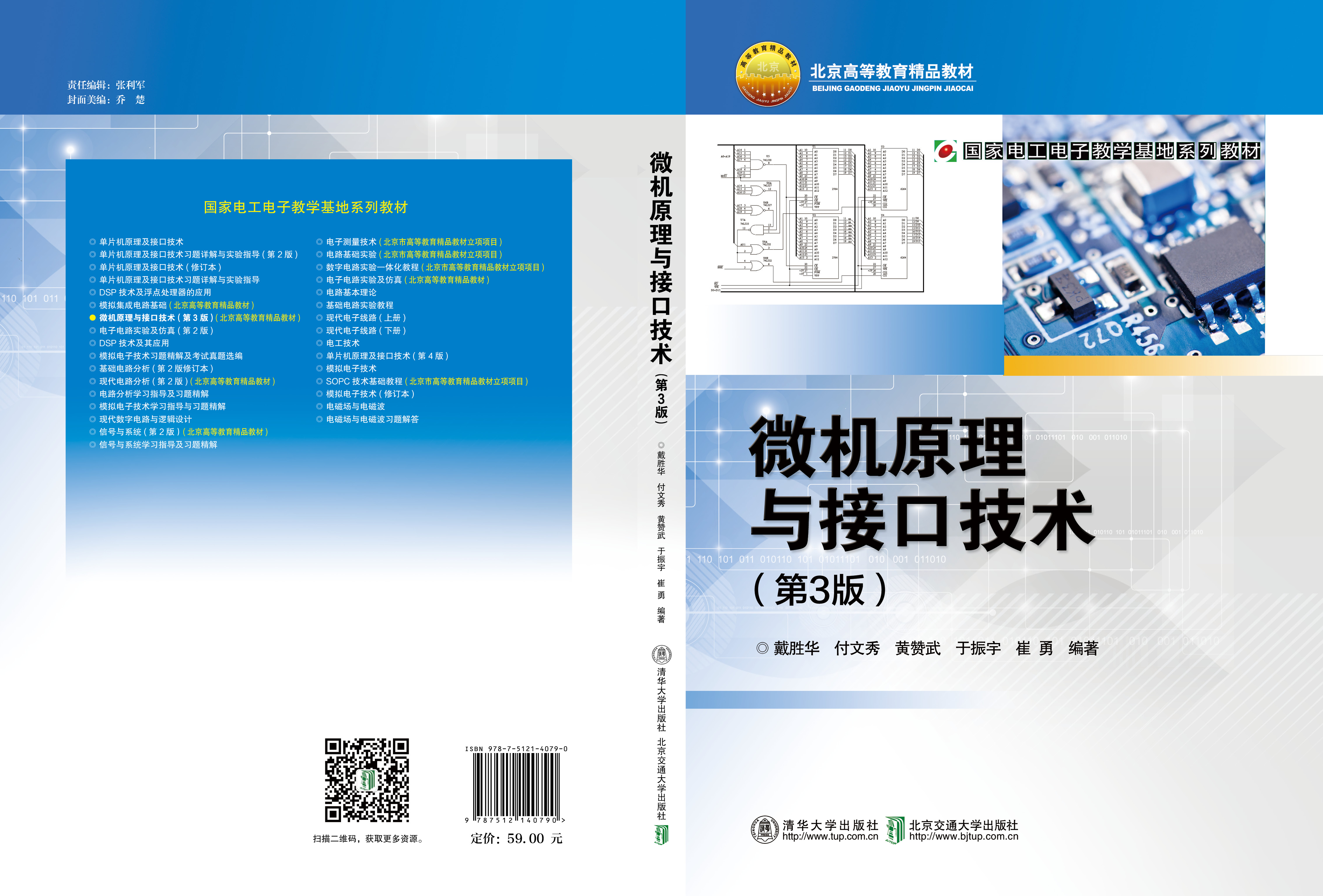 微机原理与接口技术（第3版）