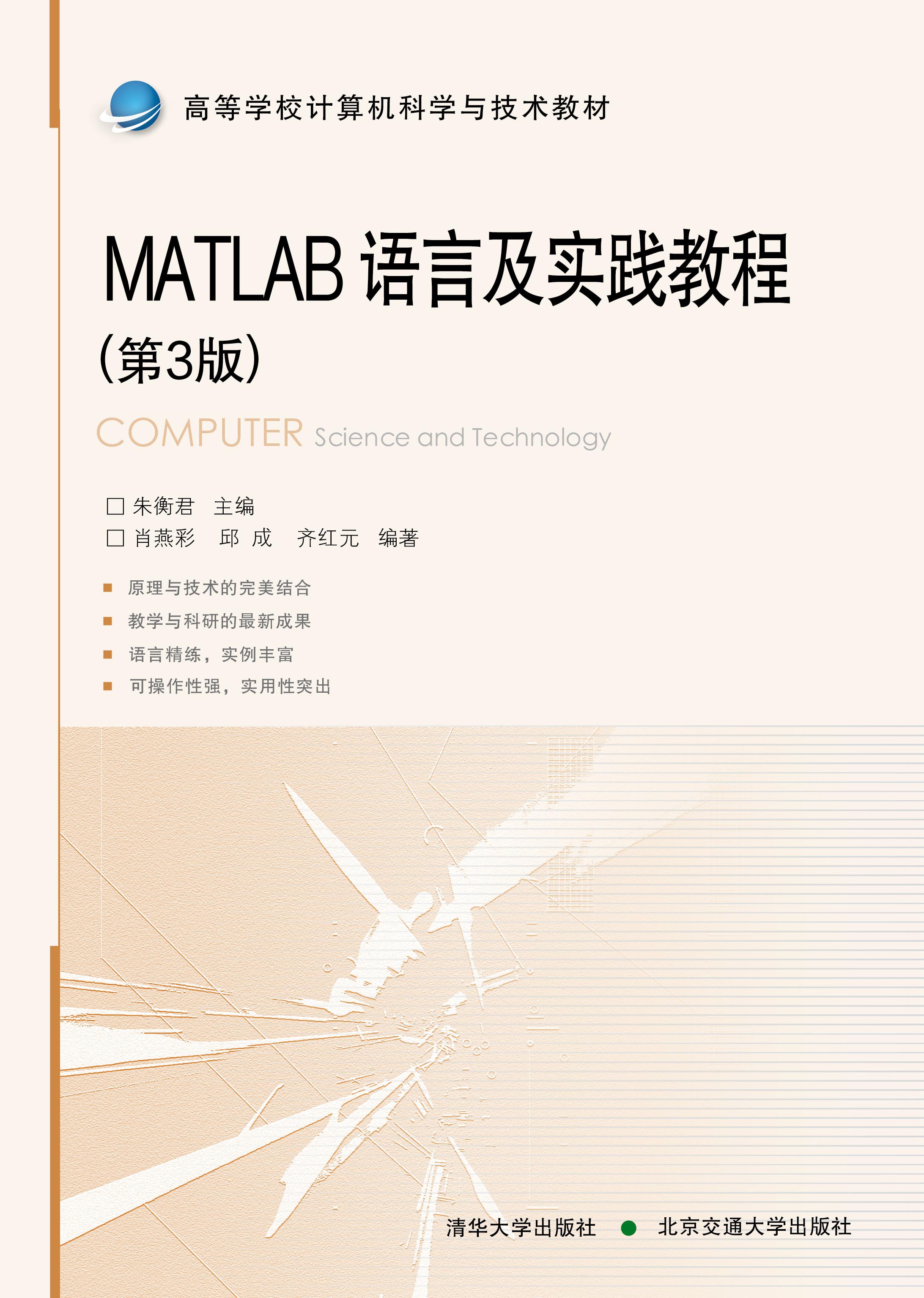 MATLAB语言及实践教程(第3版）