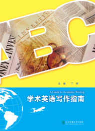 学术英语写作指南