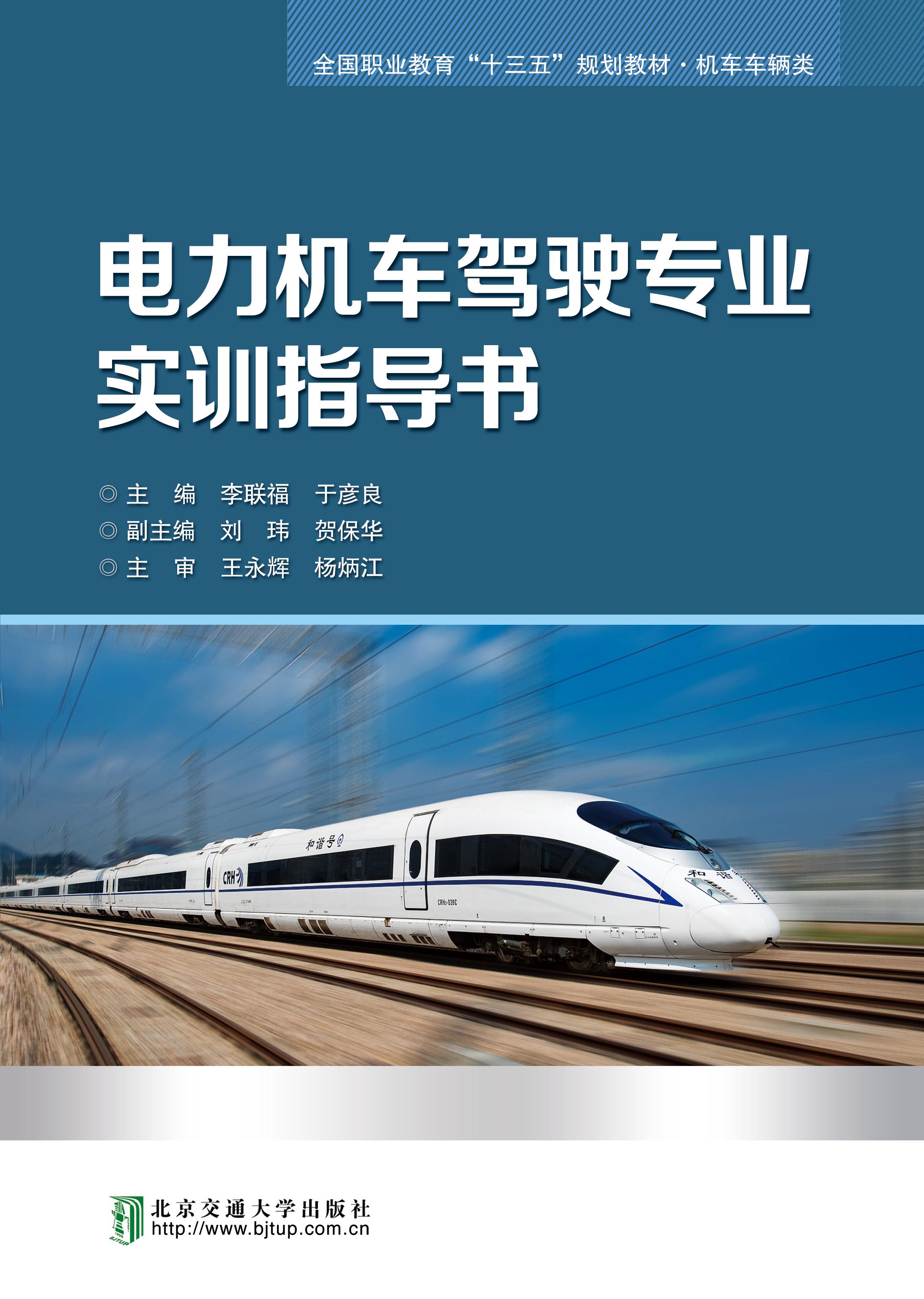 电力机车驾驶专业实训指导书