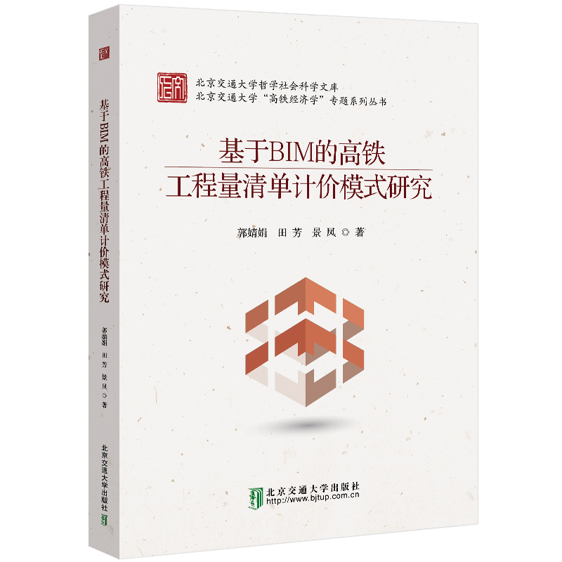 基于BIM的高铁工程量清单计价模式研究