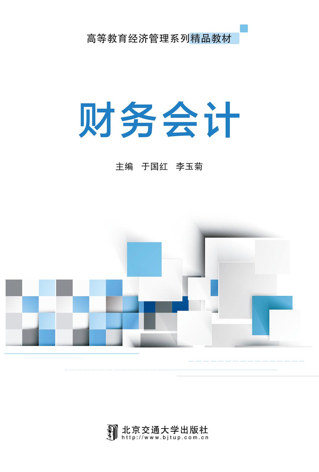 财务会计