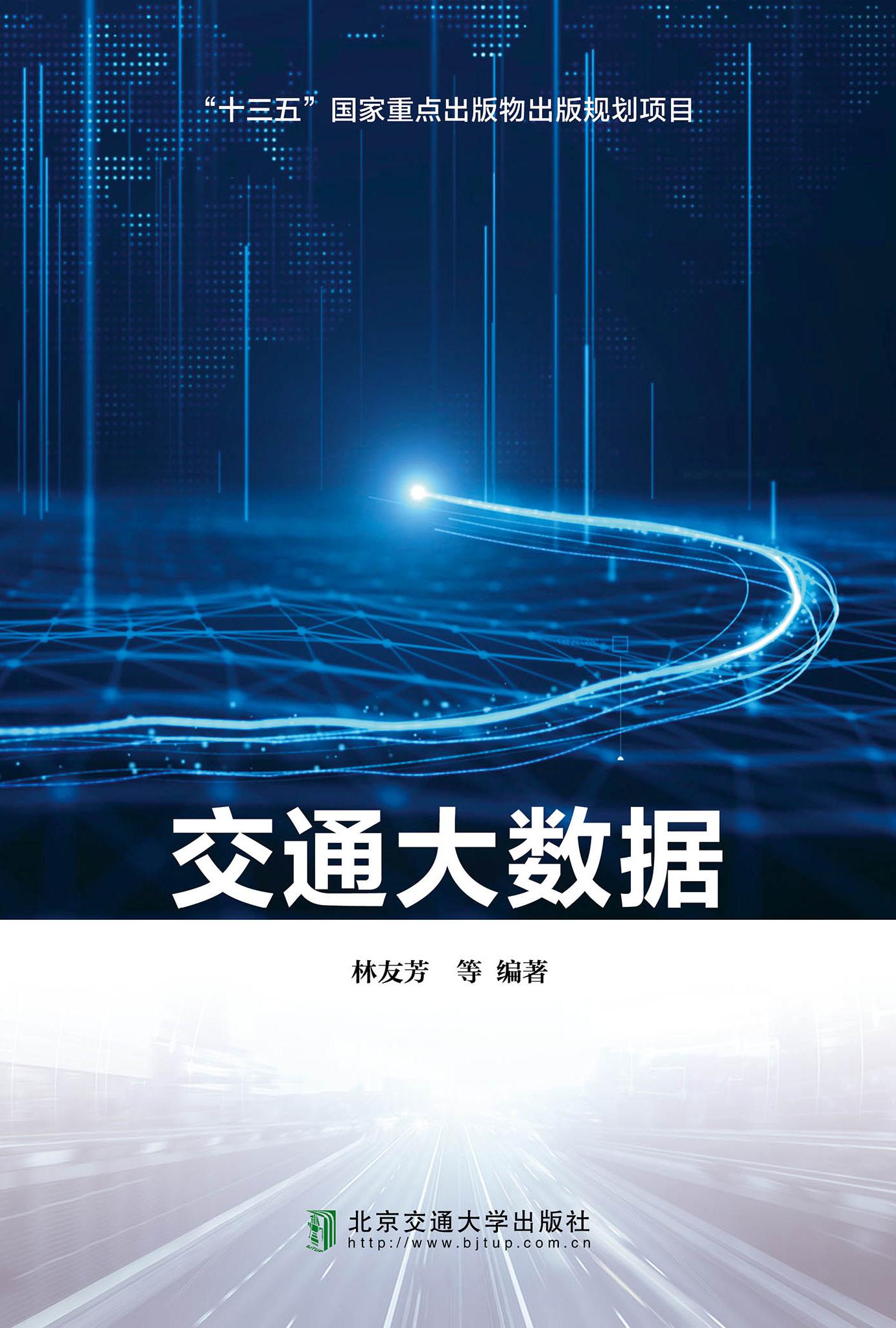 交通大数据