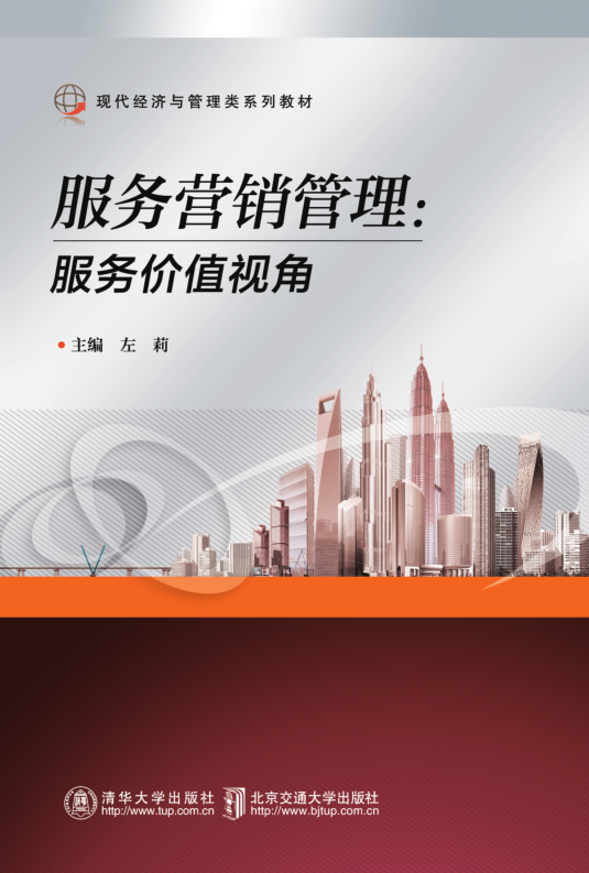 服务营销管理