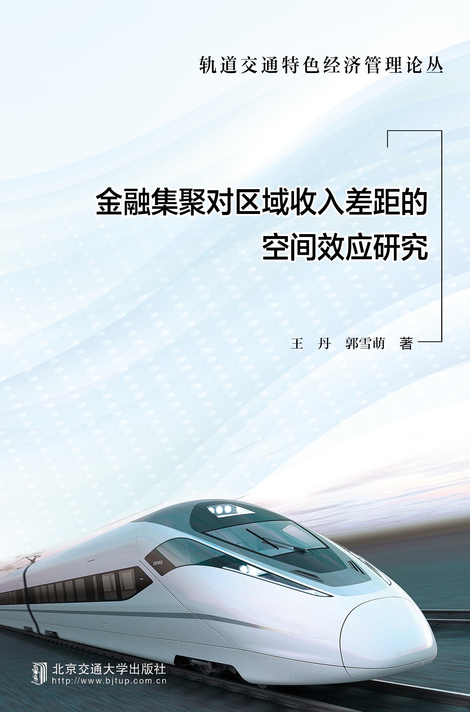 金融集聚对区域收入差距的空间效应研究