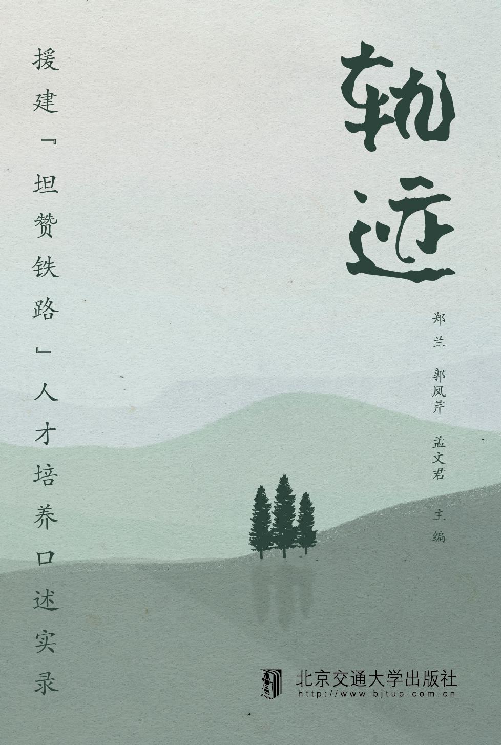 轨迹