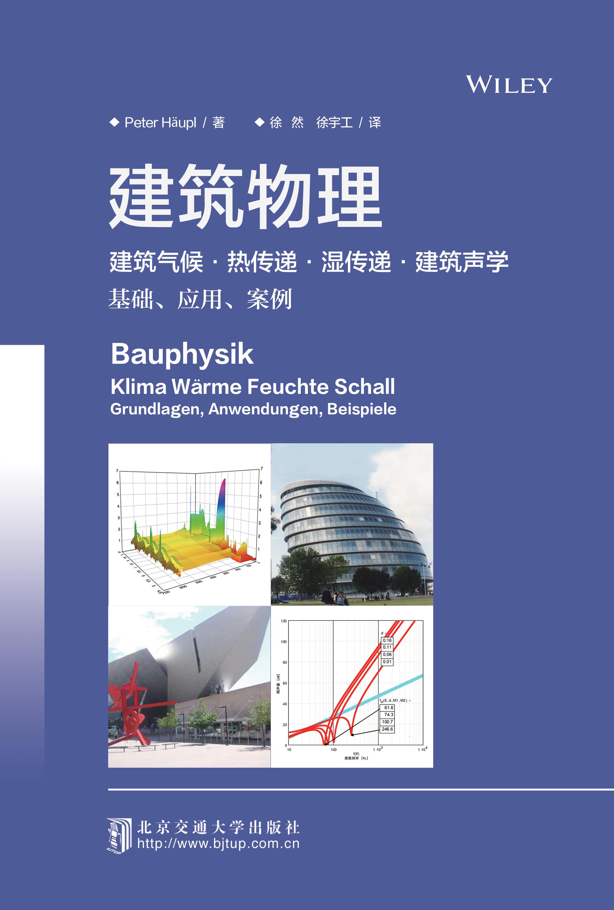 建筑物理