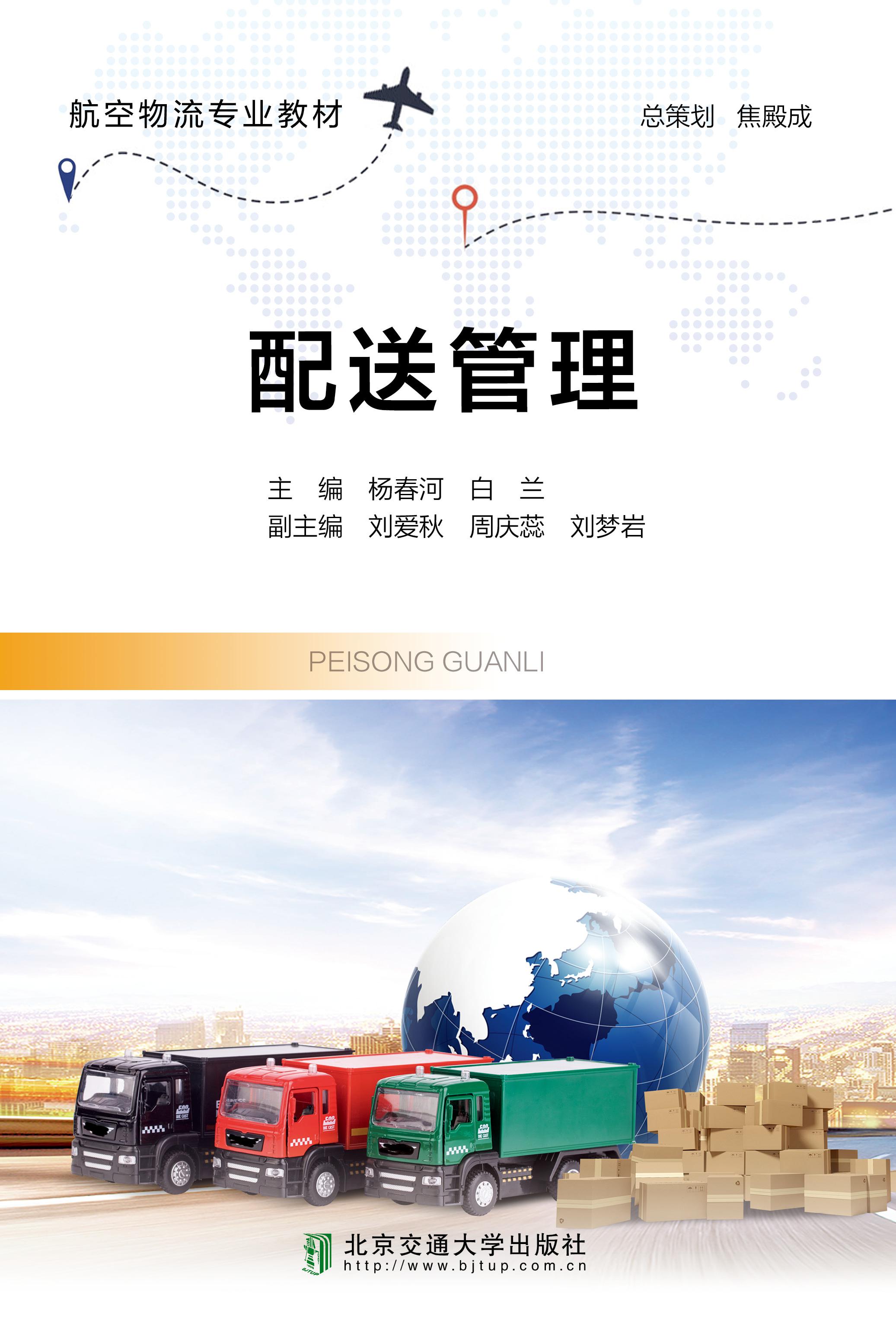 配送管理