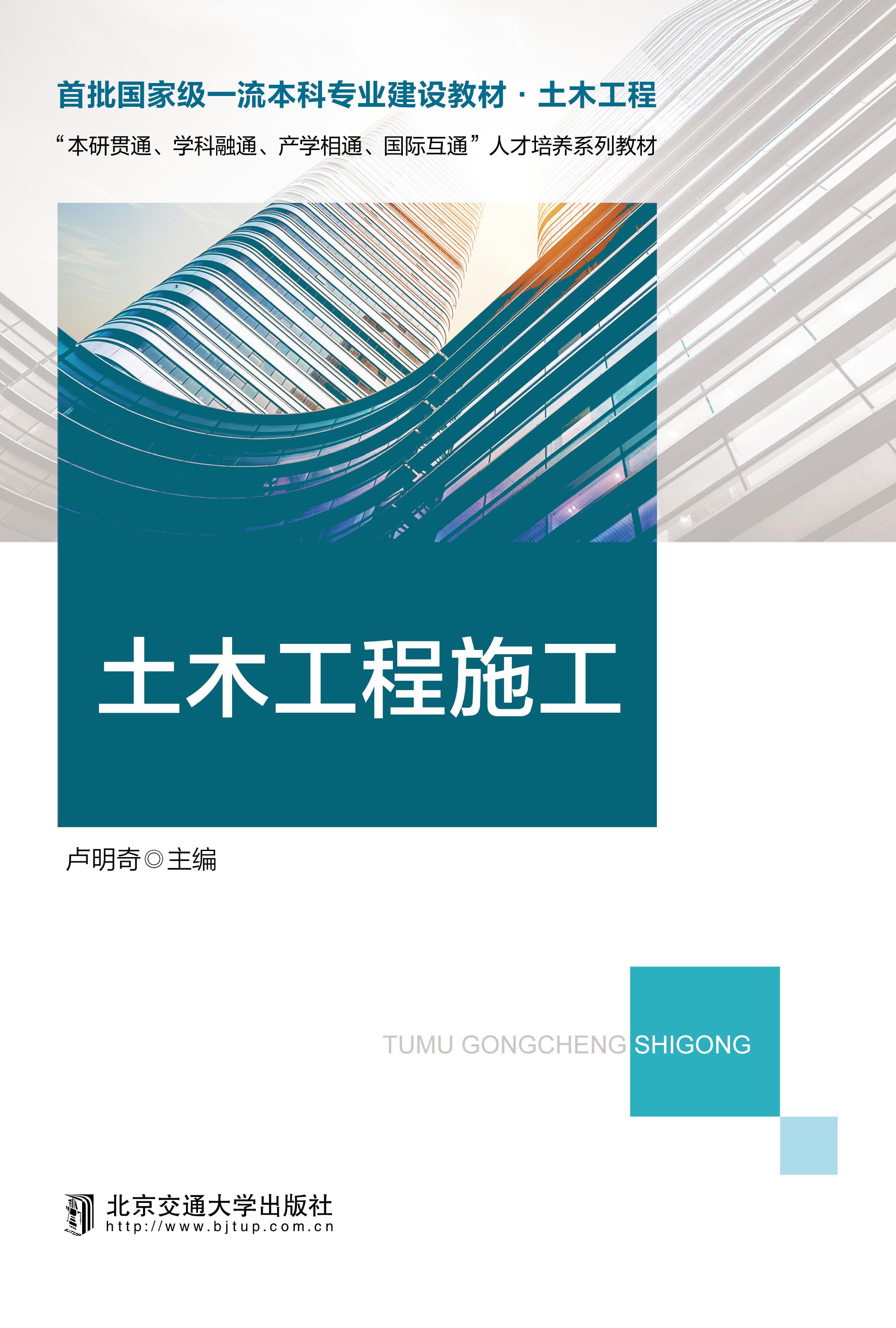 土木工程施工