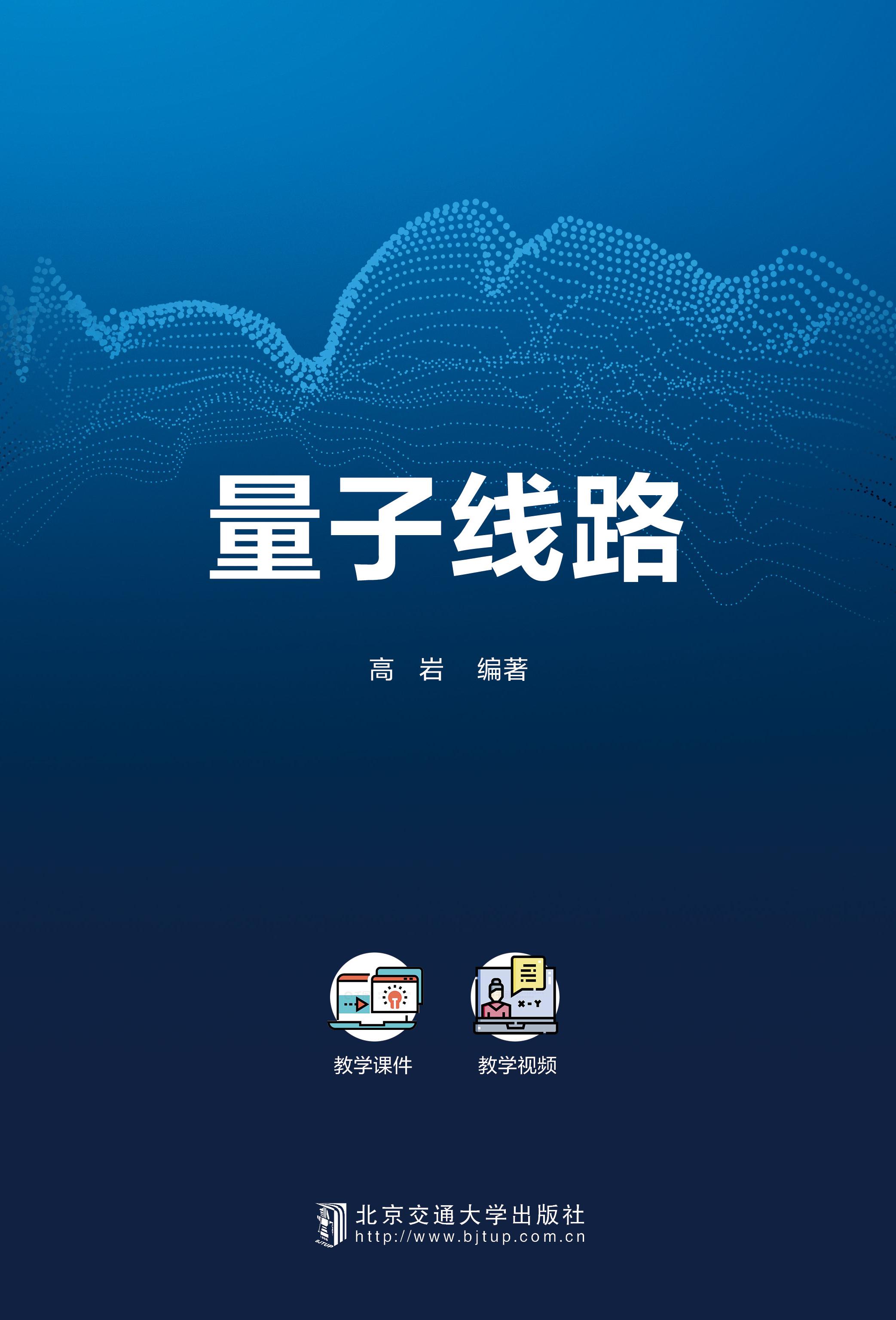 量子线路