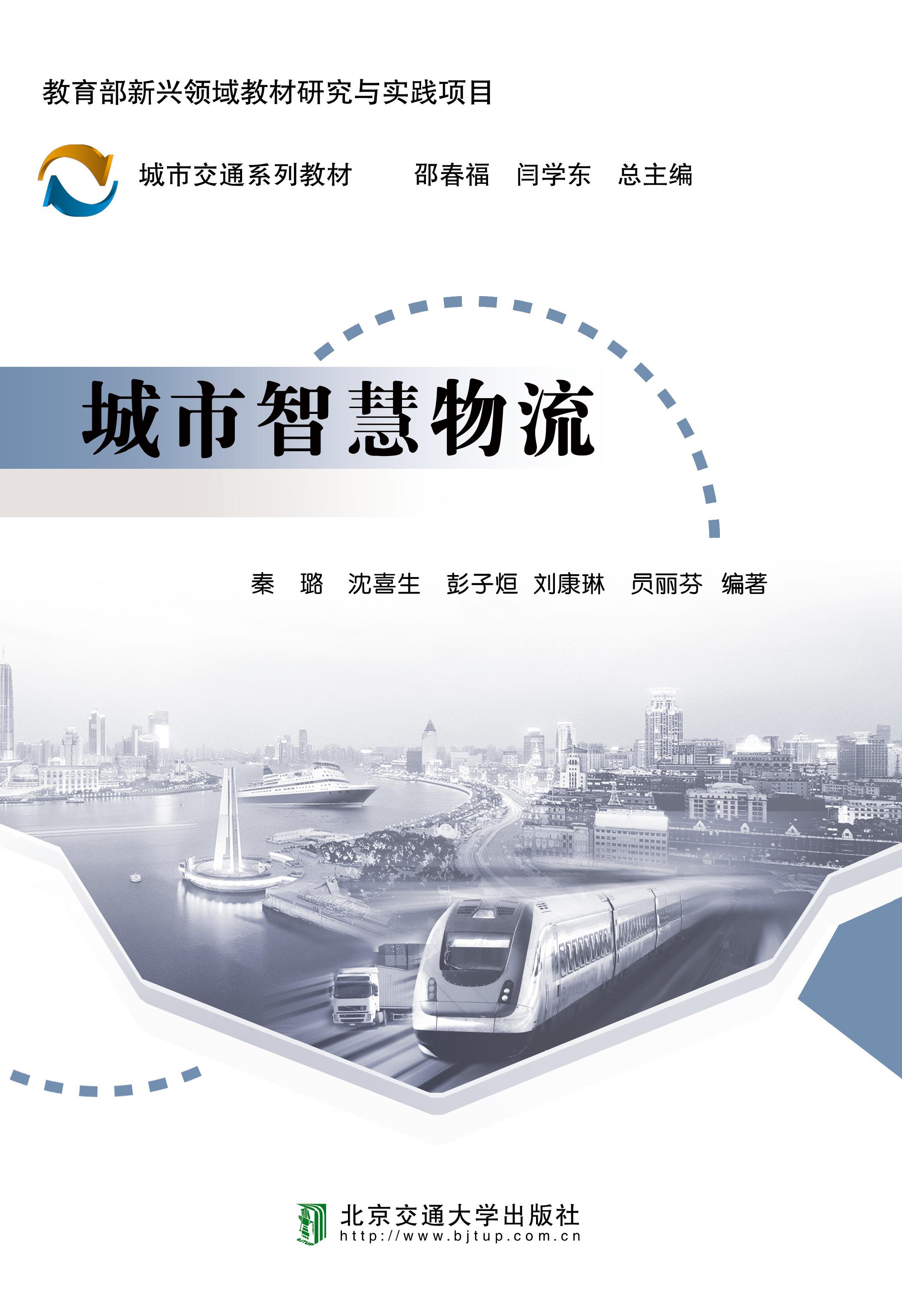 城市智慧物流