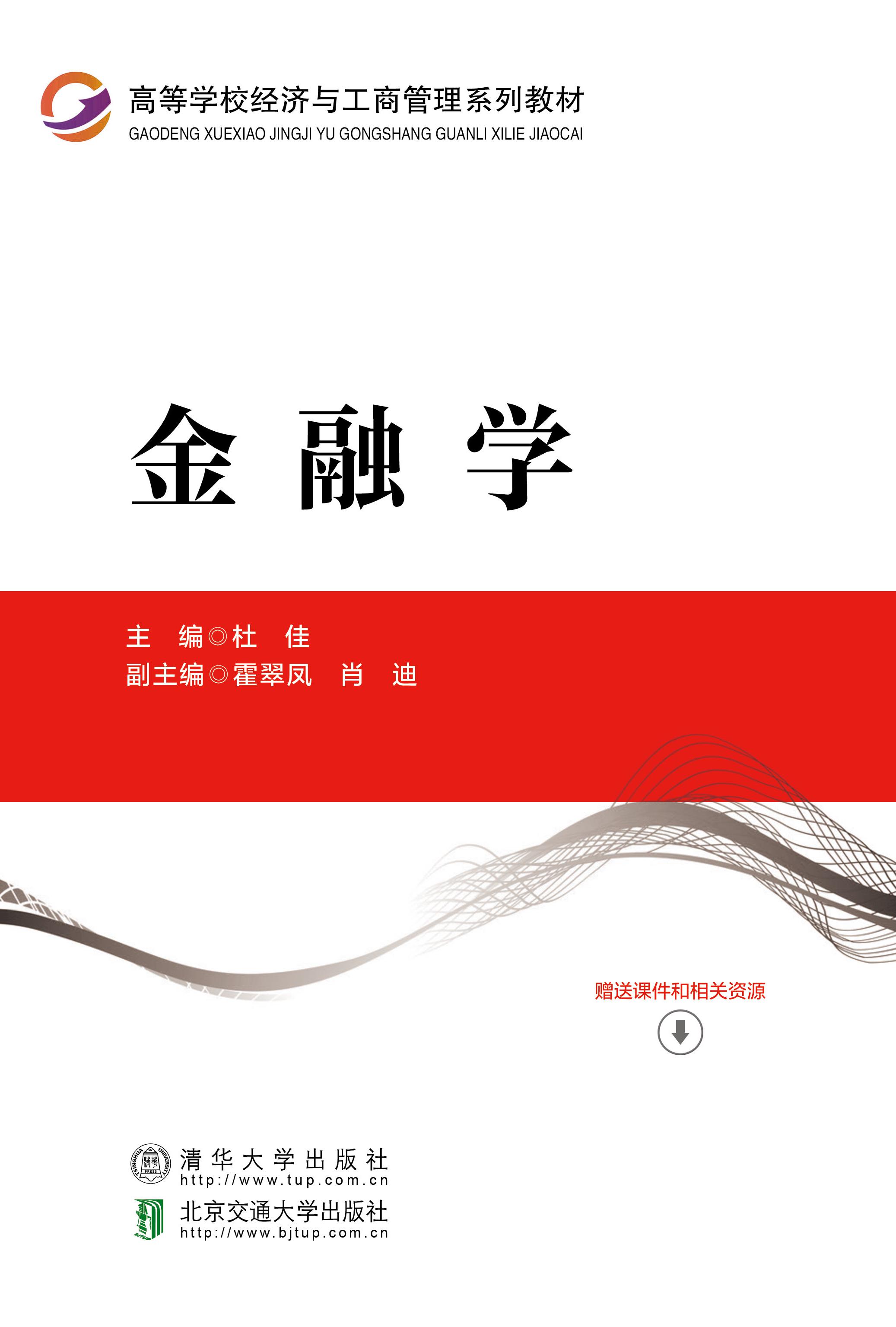 金融学