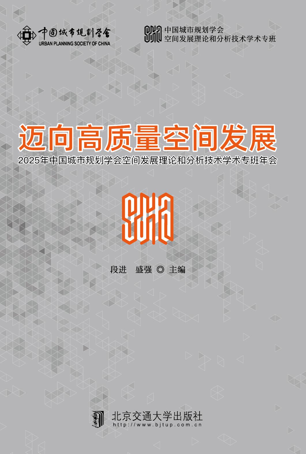 迈向高质量空间发展