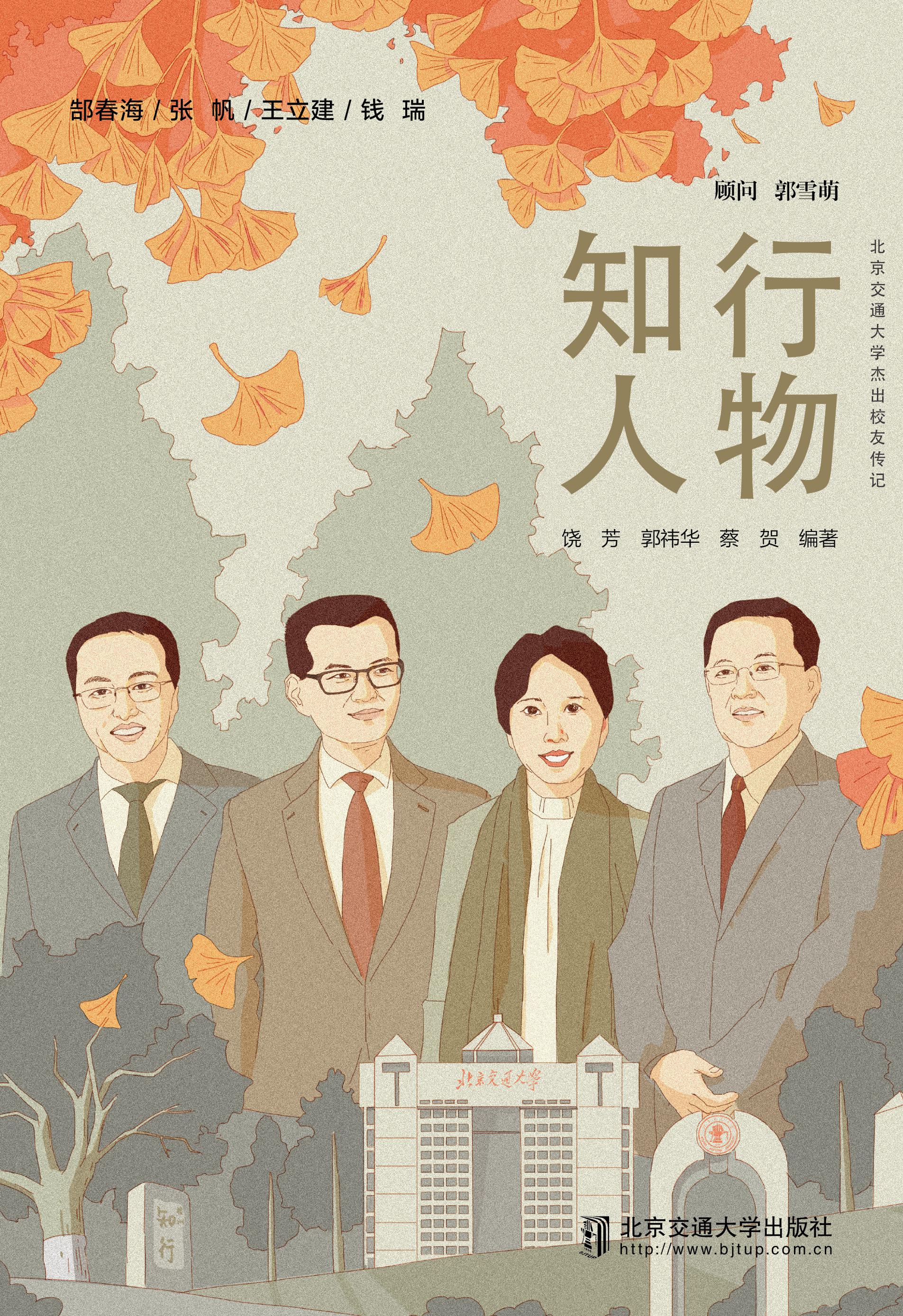 知行•人物