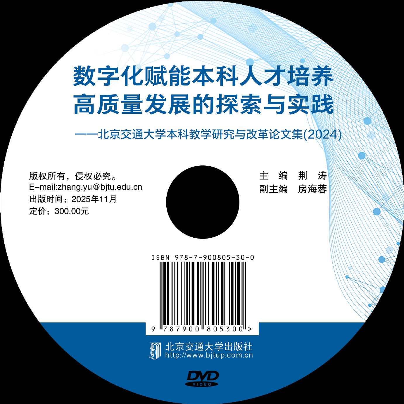 数字化赋能本科人才培养高质量发展的探索与实践