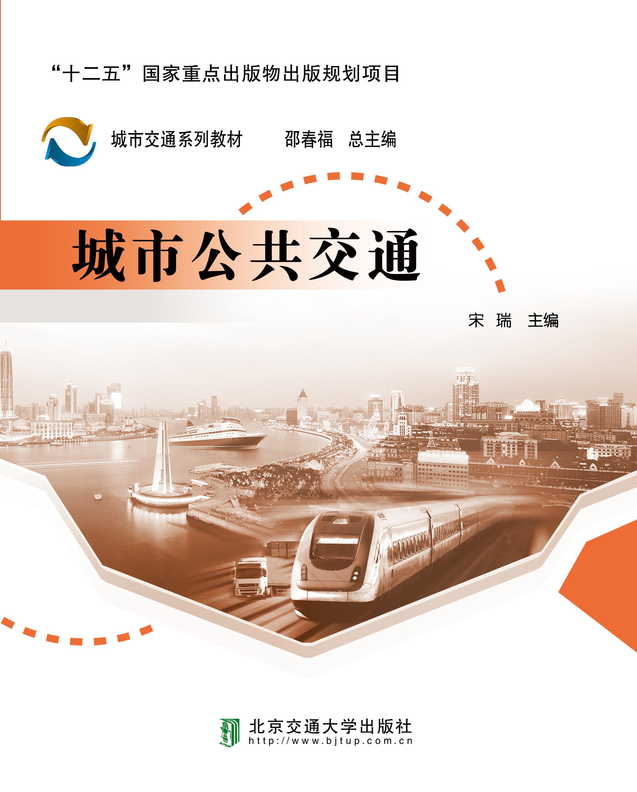 城市公共交通