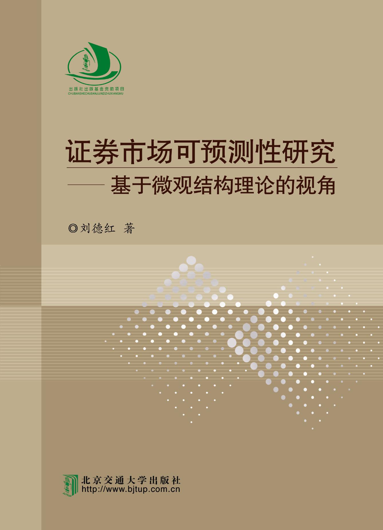 证券市场可预测性研究