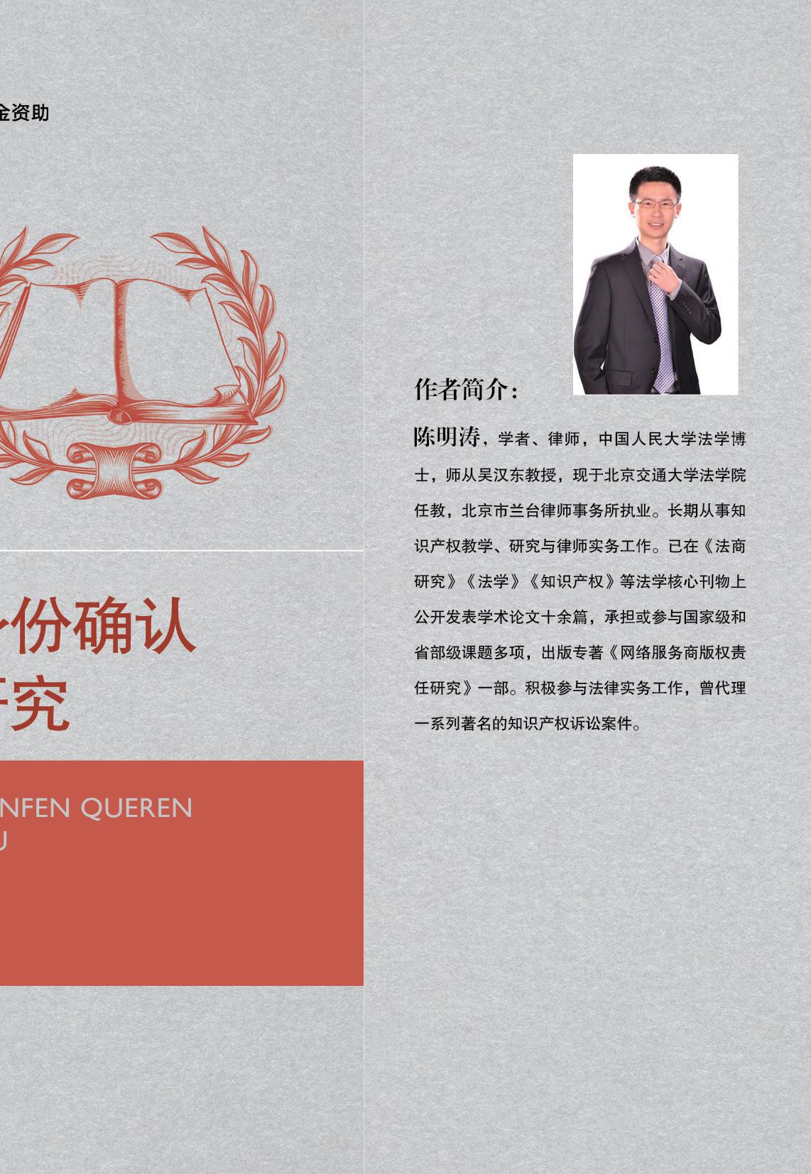 著作权主体身份确认与权利归属研究