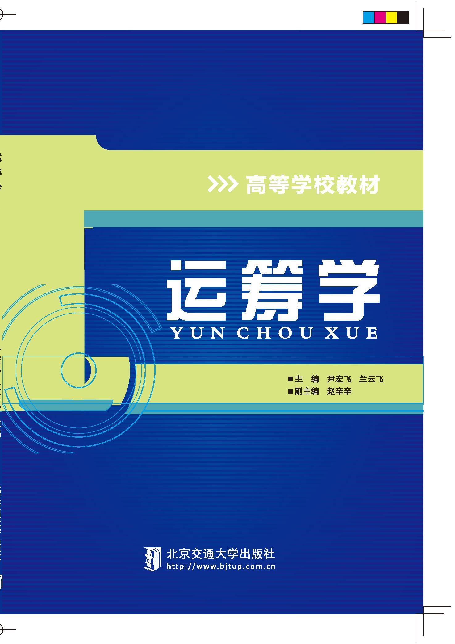 运筹学