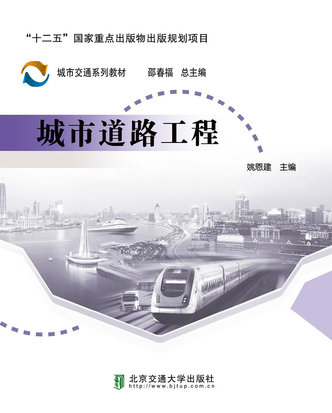 城市道路工程