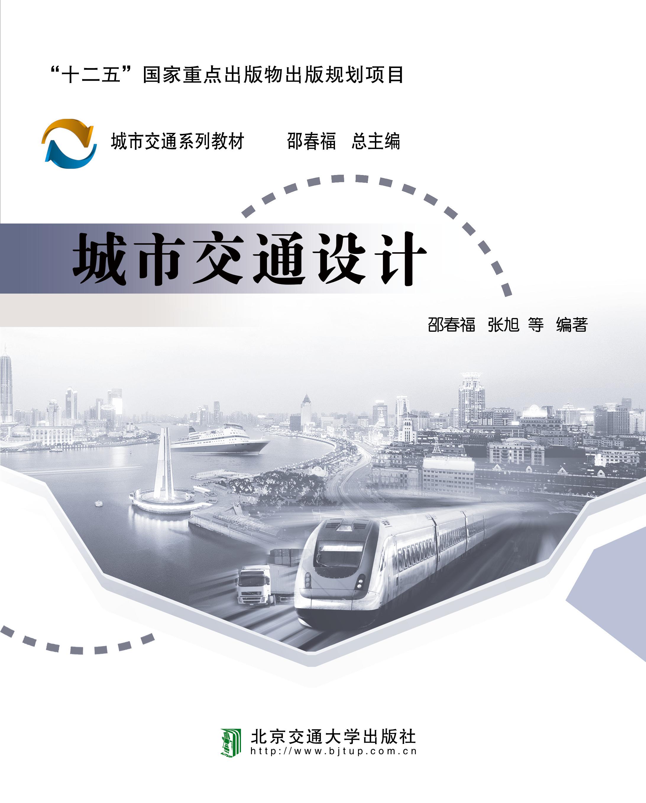 城市交通设计
