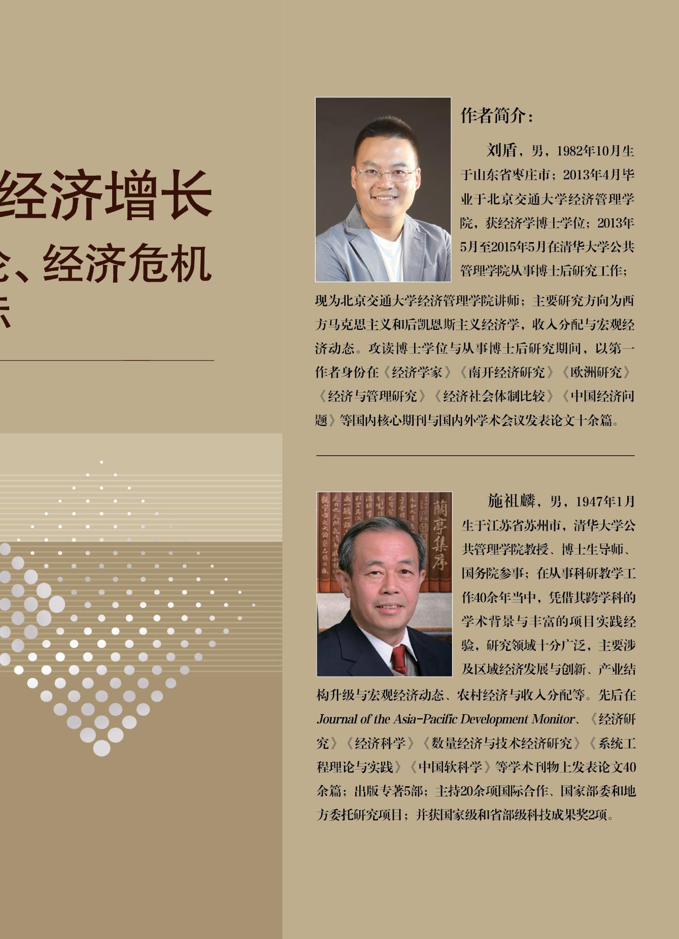 收入分配与经济增长：非主流理论、经济危机与中国实际