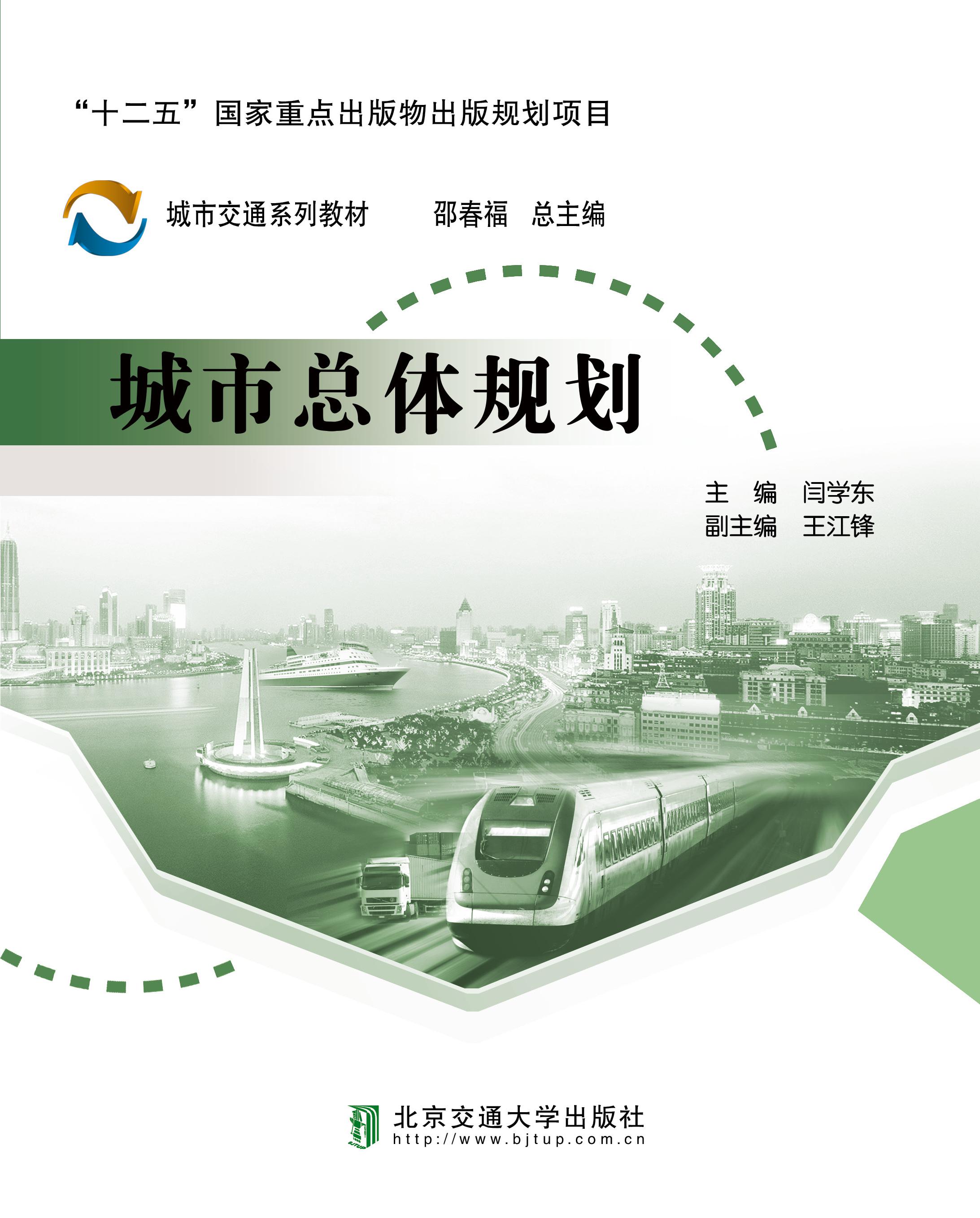 城市总体规划