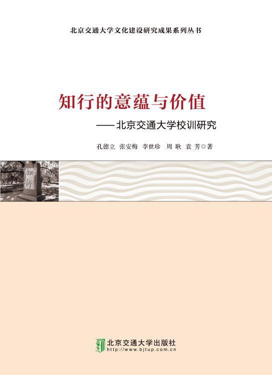 知行的意蕴与价值