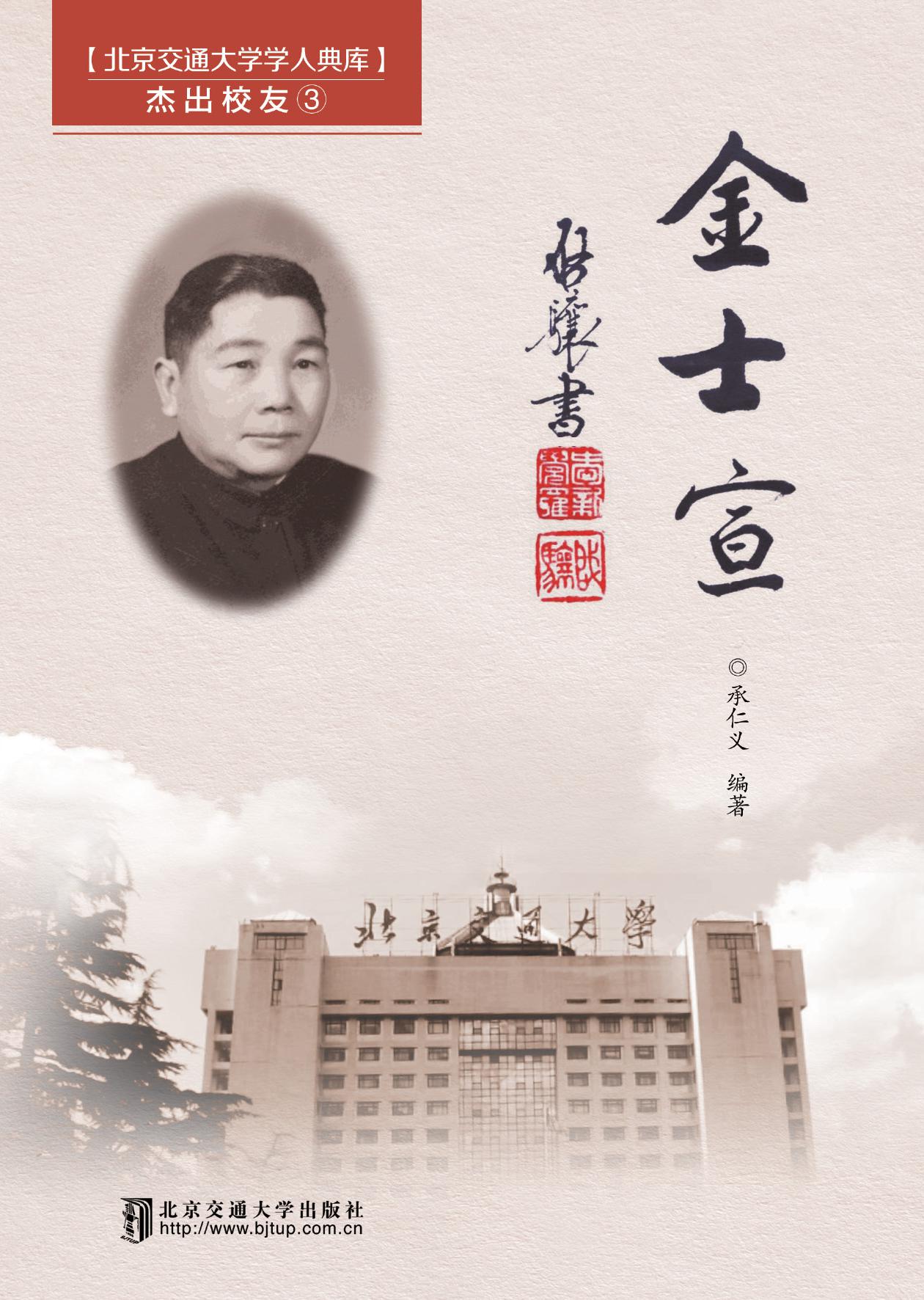 金士宣