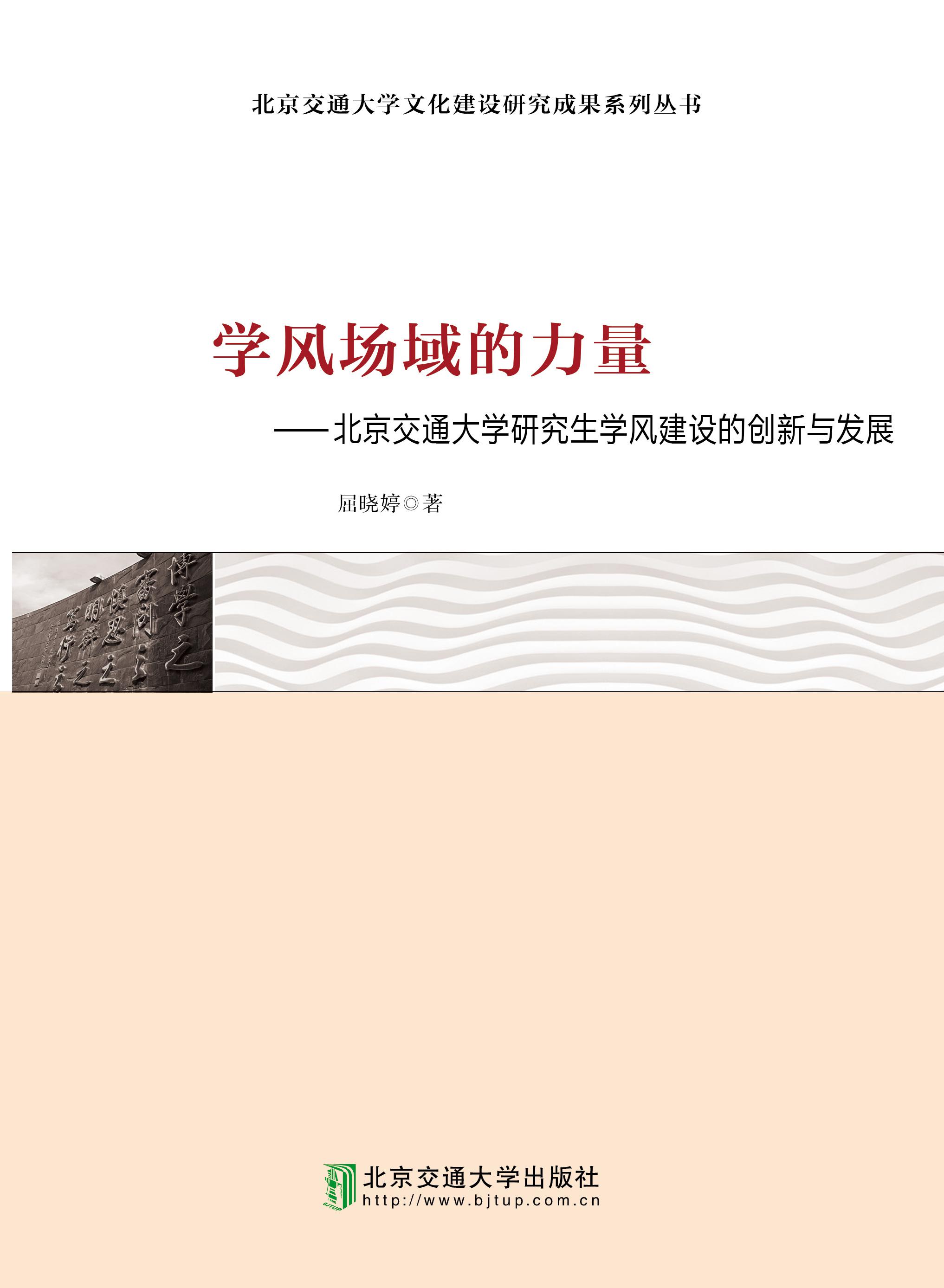 学风场域的力量