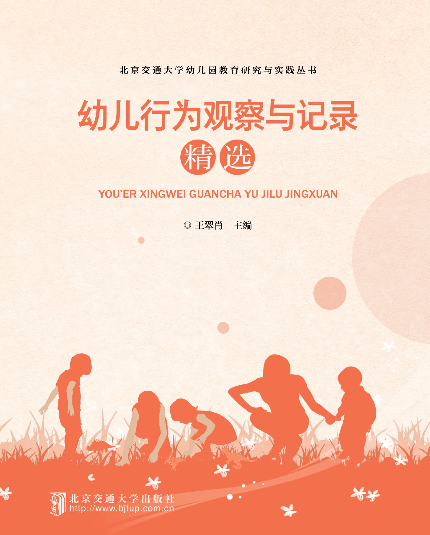 幼儿行为观察与记录精选